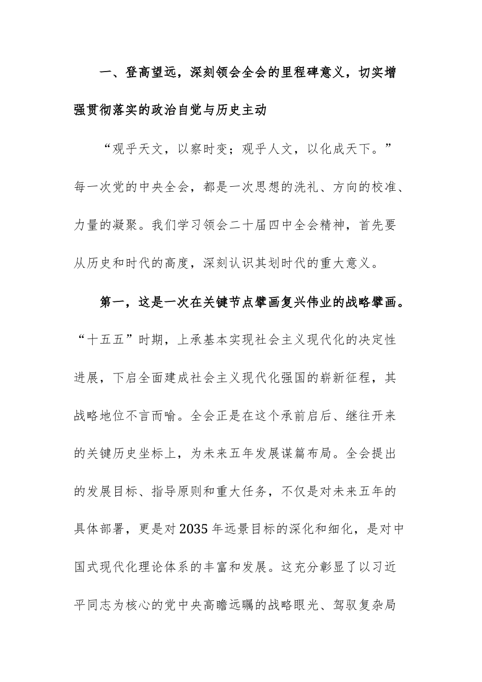 党员干部在宣传部传达学习党的四次中央全体会议精神会议上的总结讲话范文.docx_第2页