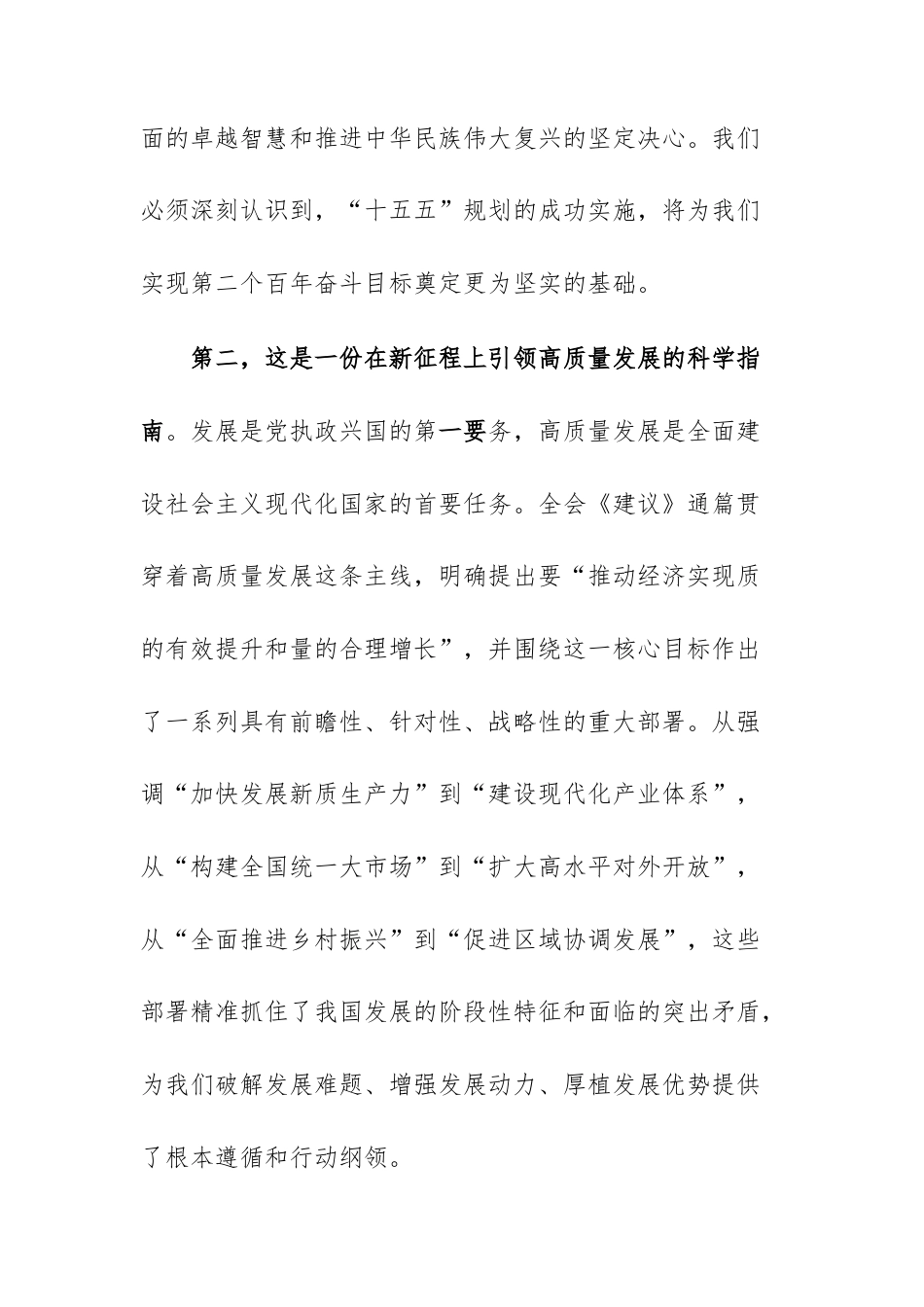 党员干部在宣传部传达学习党的四次中央全体会议精神会议上的总结讲话范文.docx_第3页