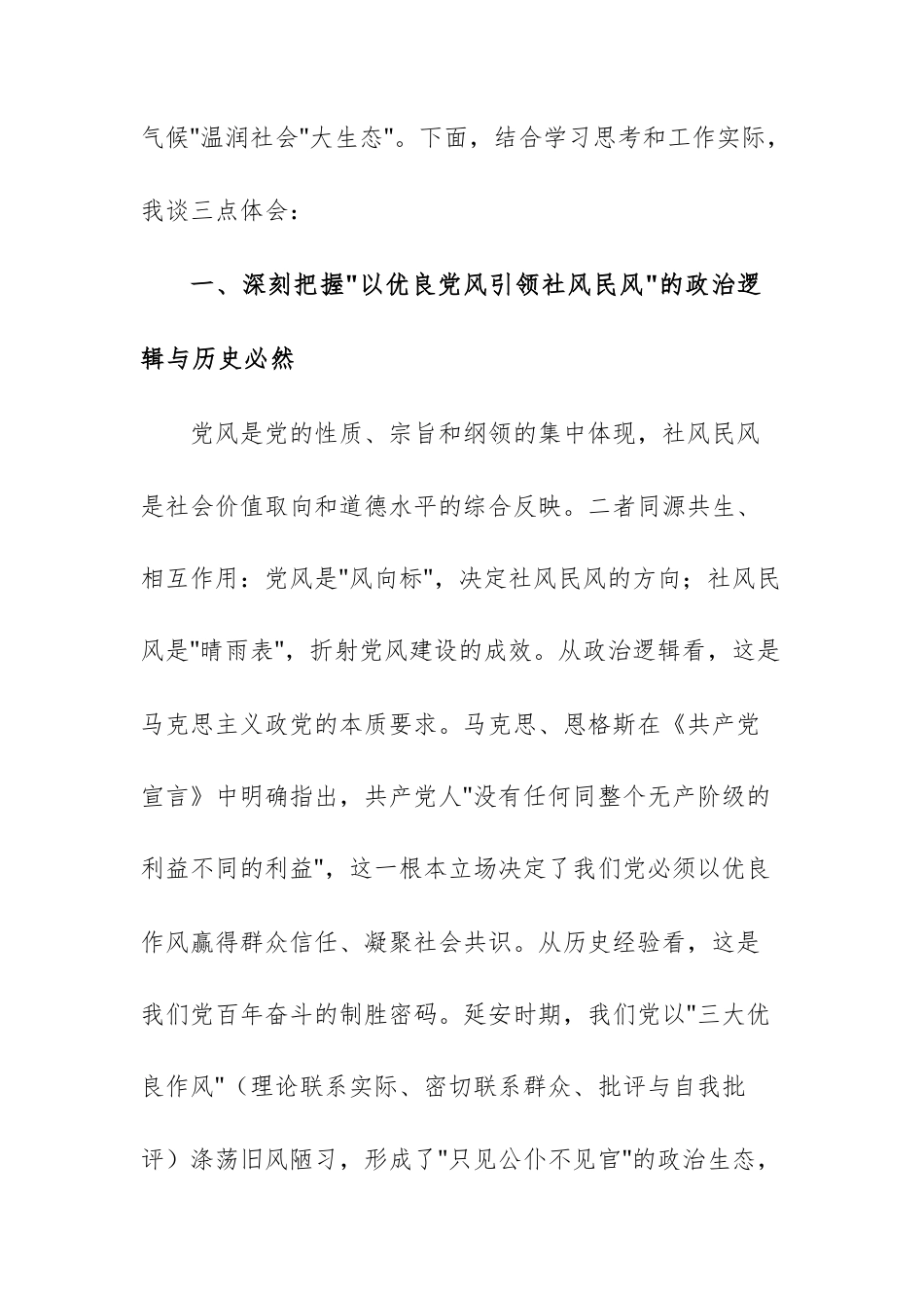 党组理论学习中心组“以优良党风引领社风民风”专题研讨交流发言材料范文.docx_第2页