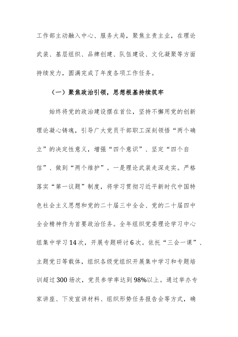 公司党群工作部2025年度工作总结及2026年工作思路范文.docx_第2页