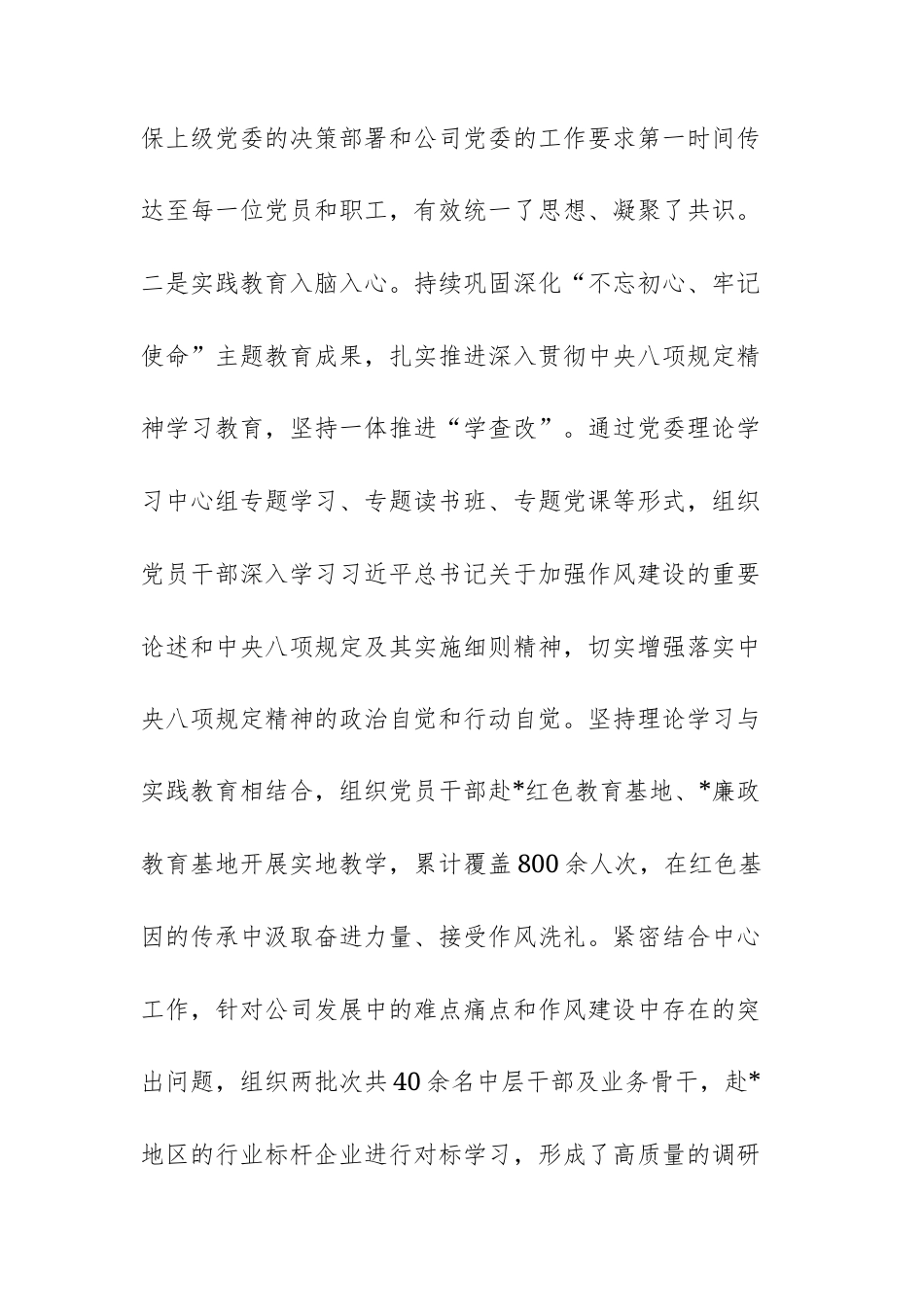 公司党群工作部2025年度工作总结及2026年工作思路范文.docx_第3页