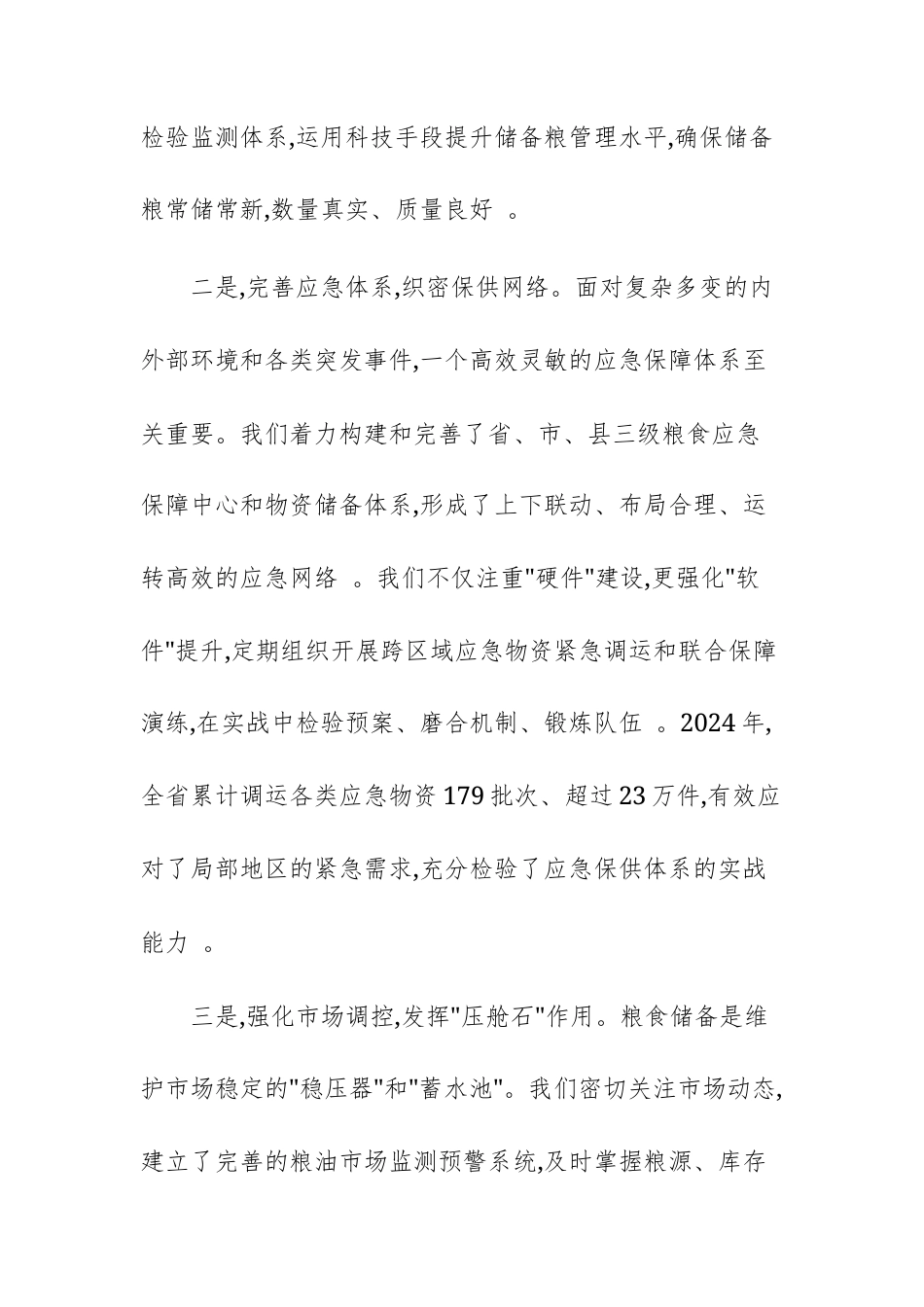 关于扛稳粮食安全重任的心得体会范文.docx_第3页