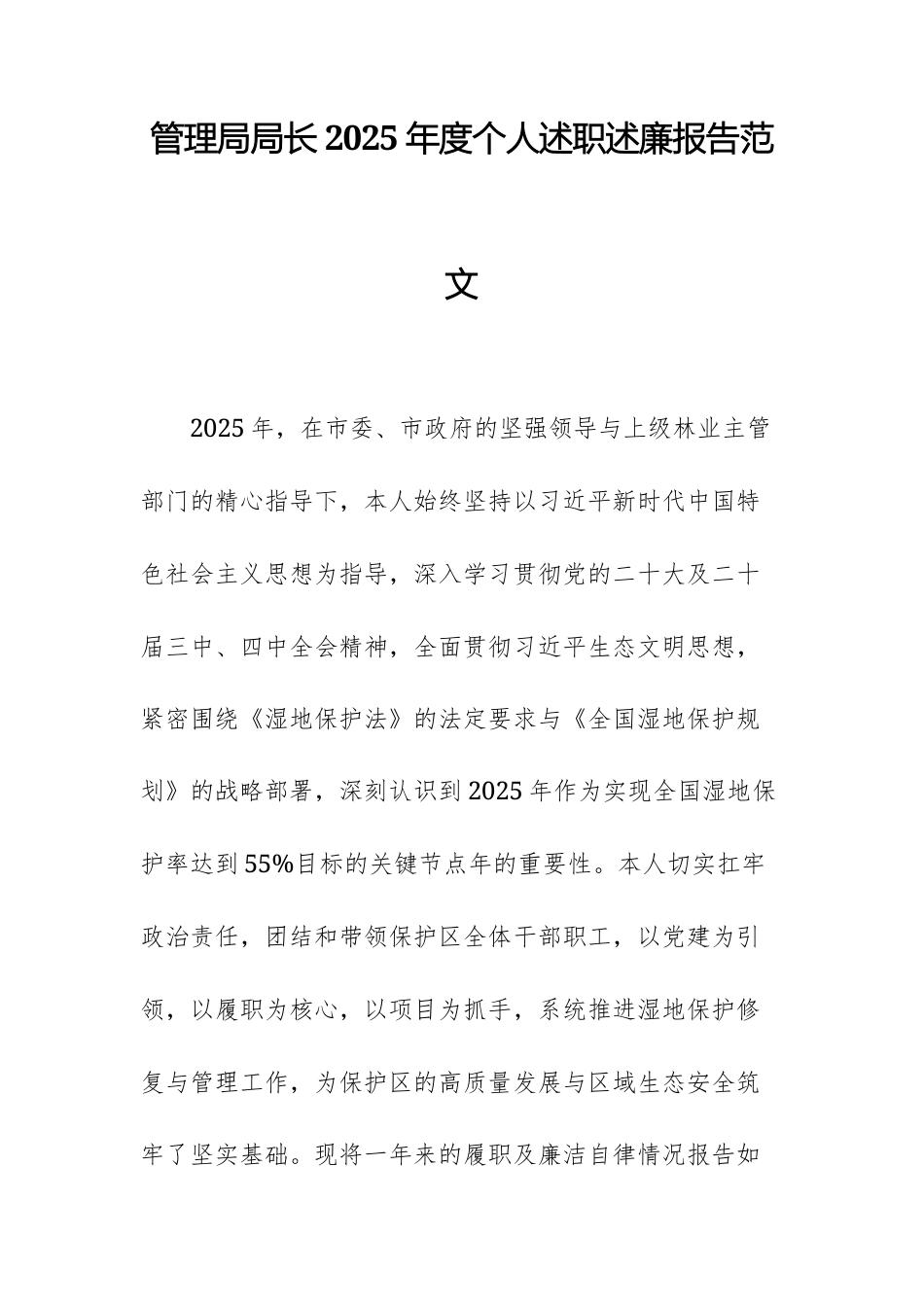 管理局局长2025年度个人述职述廉报告范文.docx_第1页