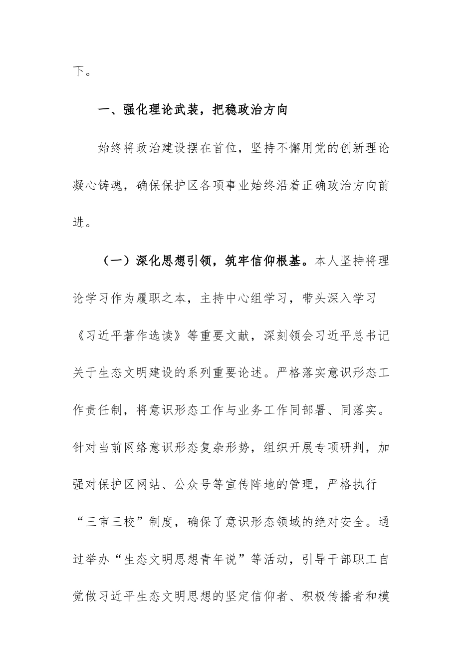 管理局局长2025年度个人述职述廉报告范文.docx_第2页