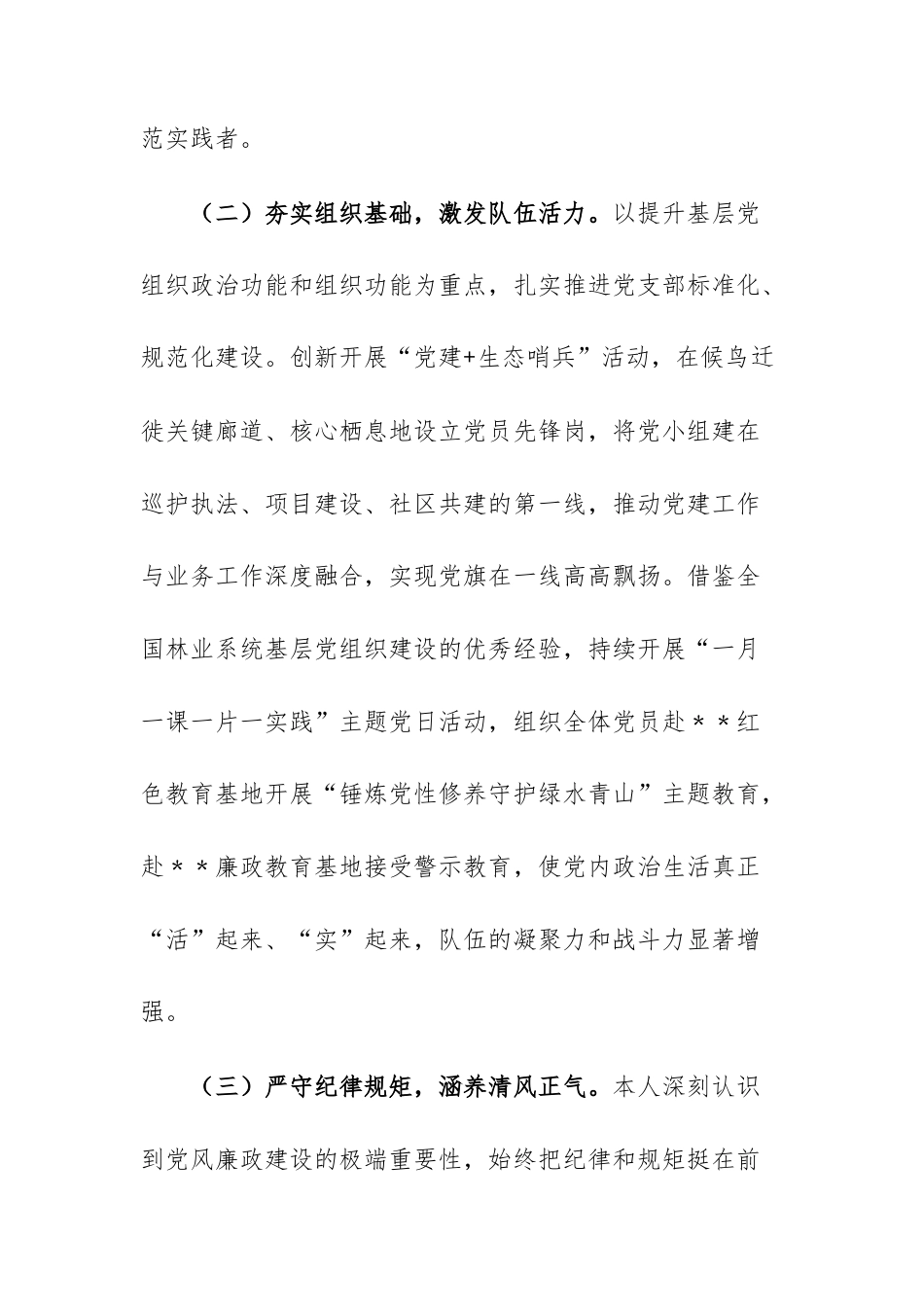 管理局局长2025年度个人述职述廉报告范文.docx_第3页