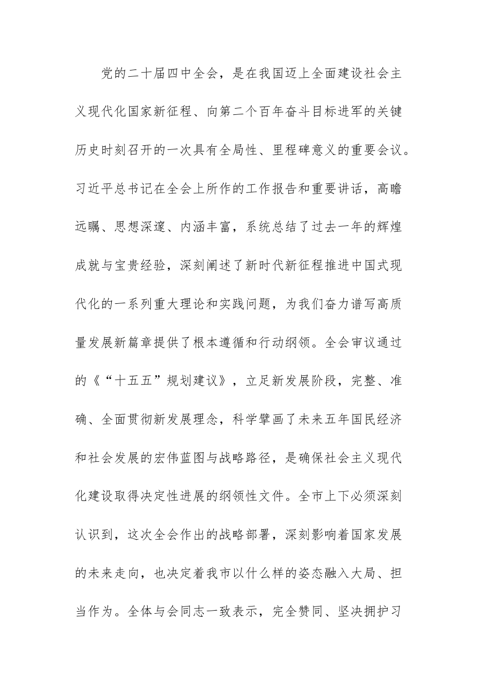 理论中心组学习党的二十届四次全体会议精神专题研讨会议上的讲话范文.docx_第2页