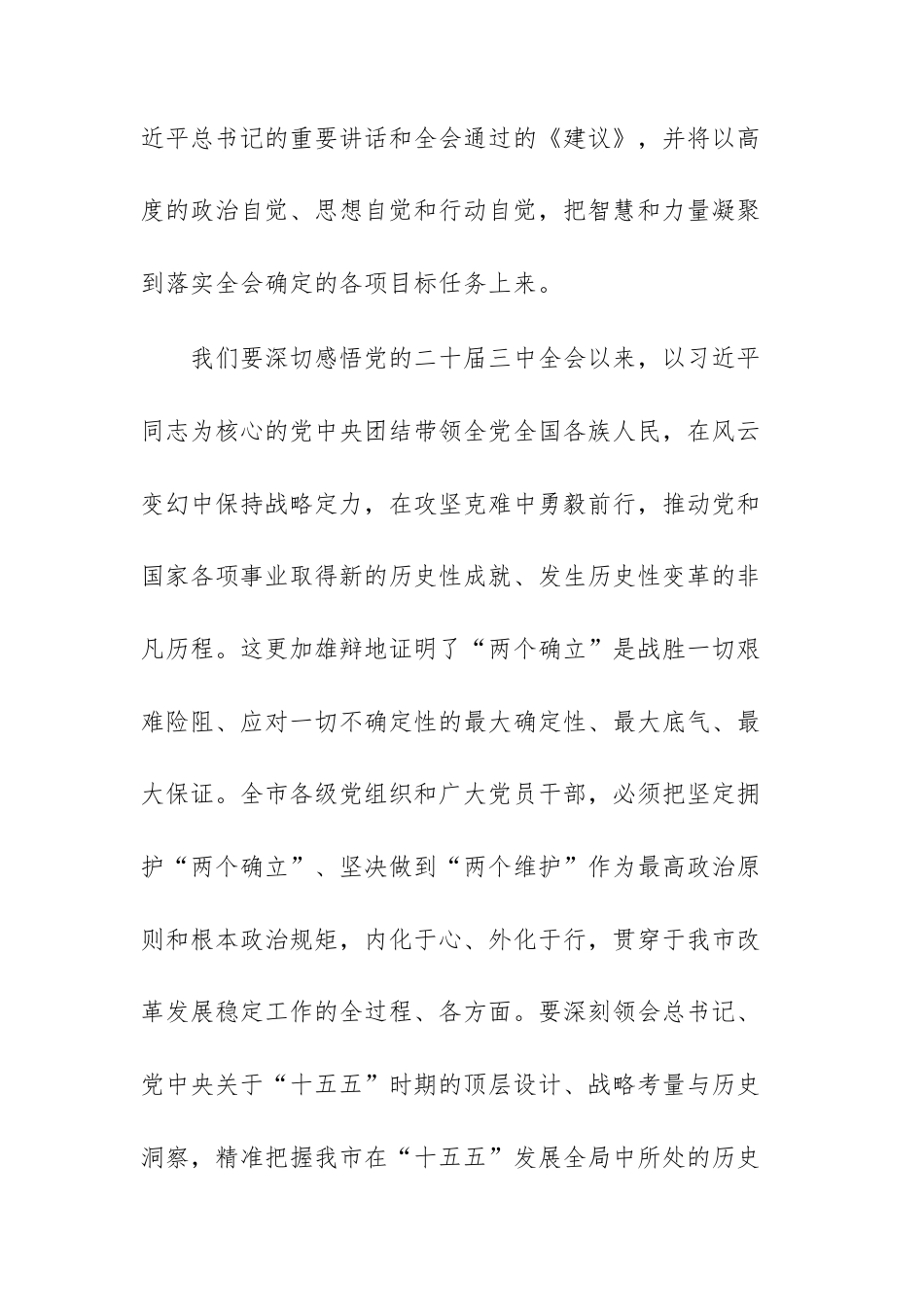 理论中心组学习党的二十届四次全体会议精神专题研讨会议上的讲话范文.docx_第3页