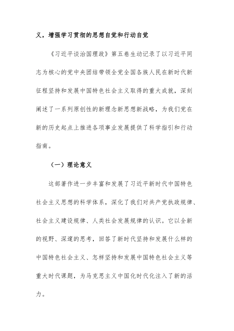 社会工作部理论学习中心组深入学习贯彻第五卷精神研讨会上的发言范文.docx_第2页