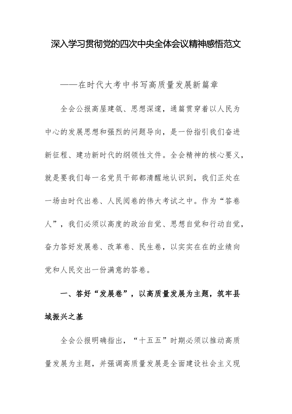 深入学习贯彻党的四次中央全体会议精神感悟范文.docx_第1页