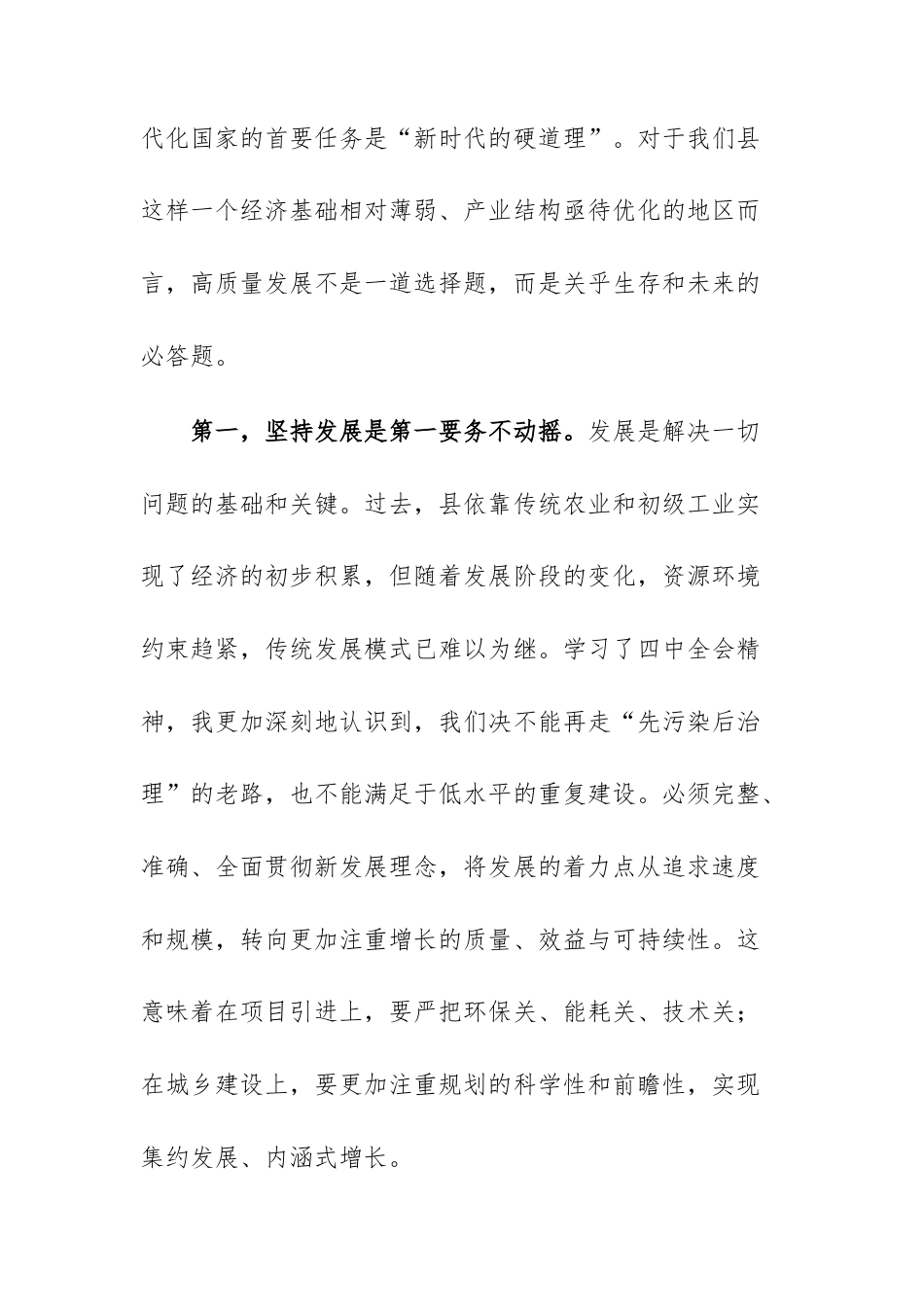 深入学习贯彻党的四次中央全体会议精神感悟范文.docx_第2页