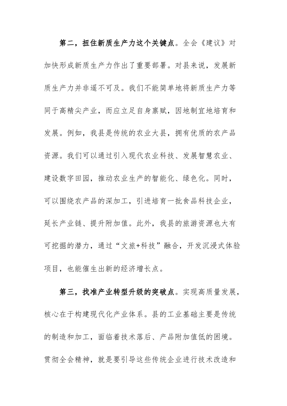 深入学习贯彻党的四次中央全体会议精神感悟范文.docx_第3页