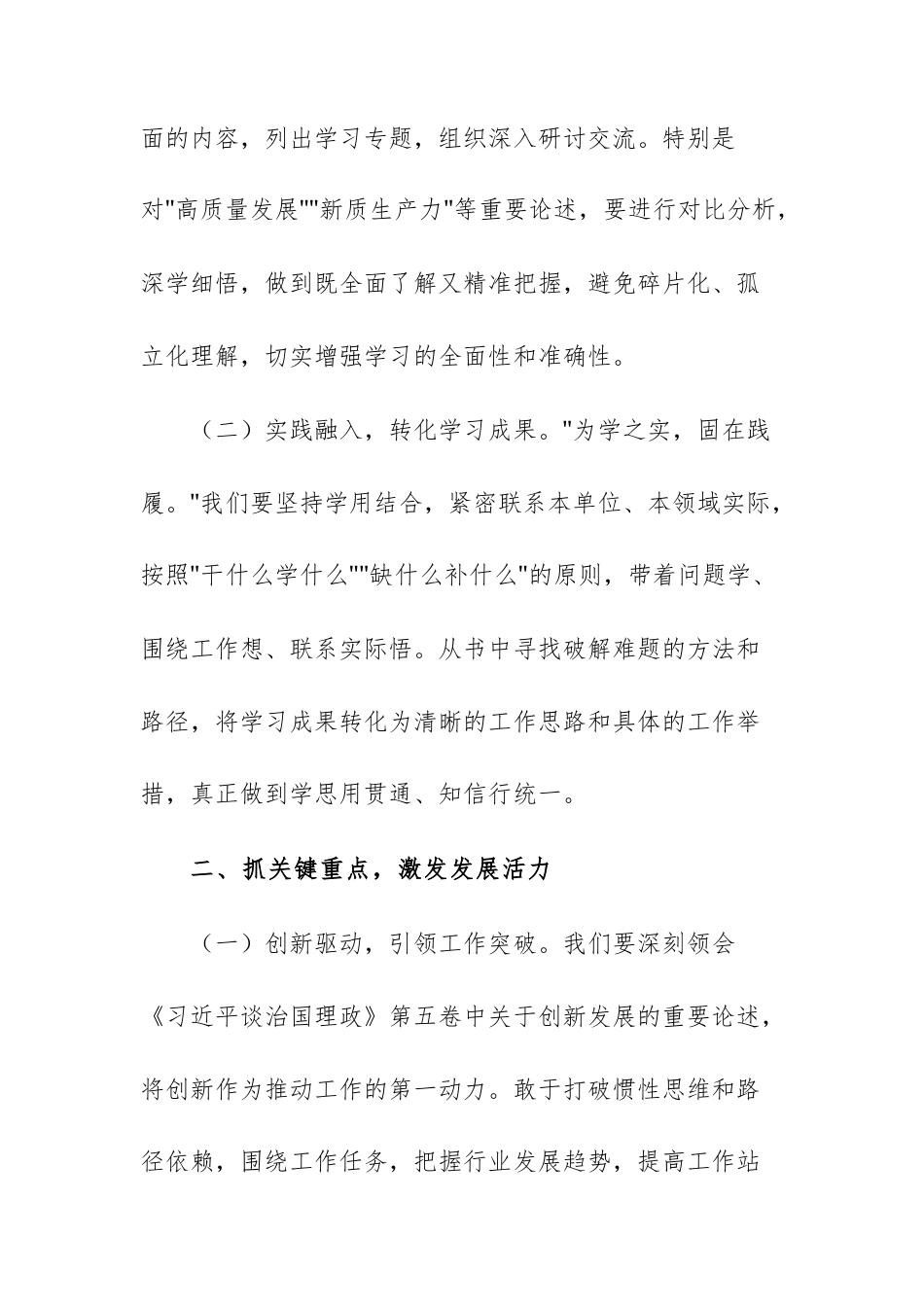 心得体会范文：学思践悟《治国理政》第五卷凝聚奋进新时代磅礴力量.docx_第2页