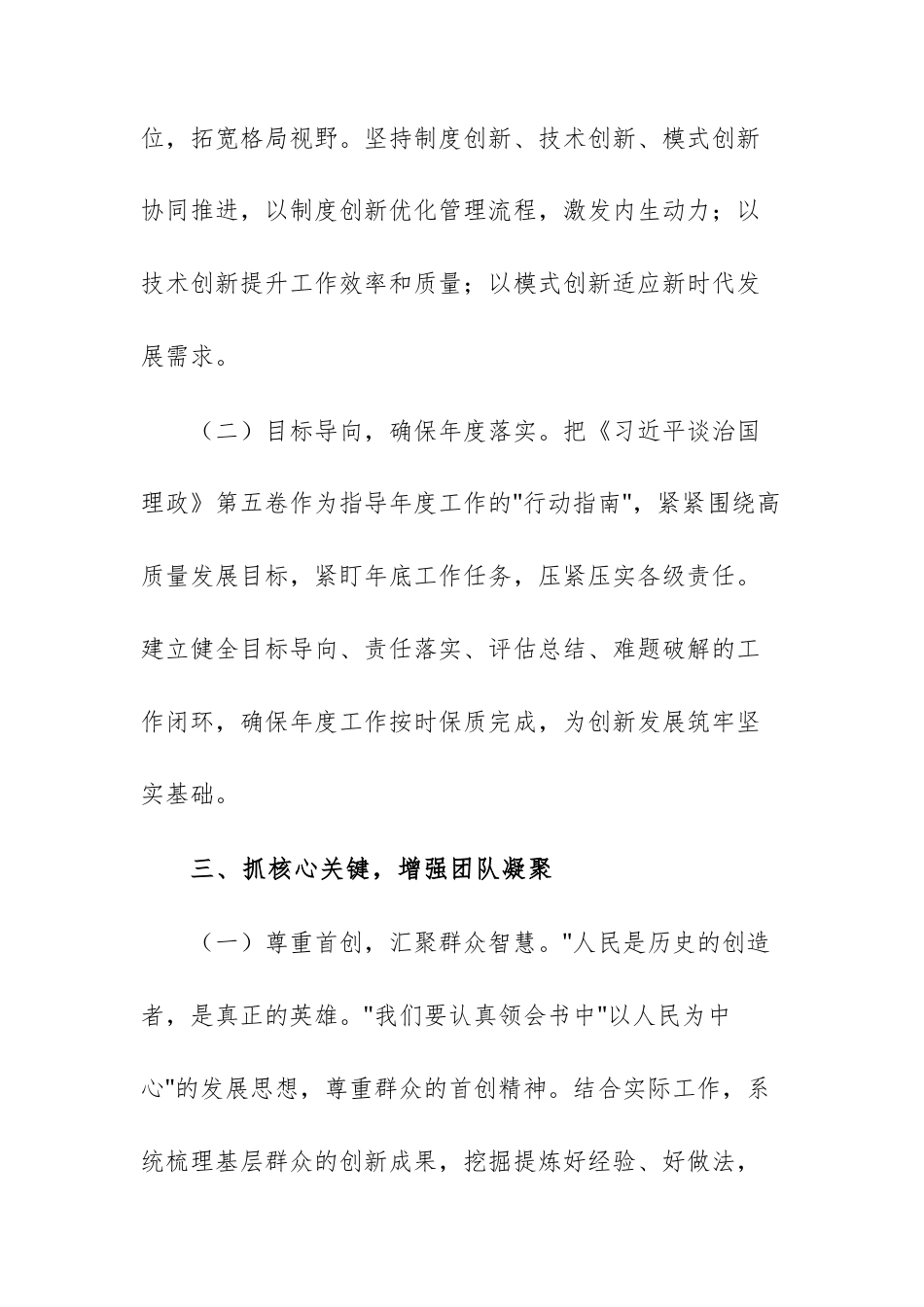 心得体会范文：学思践悟《治国理政》第五卷凝聚奋进新时代磅礴力量.docx_第3页