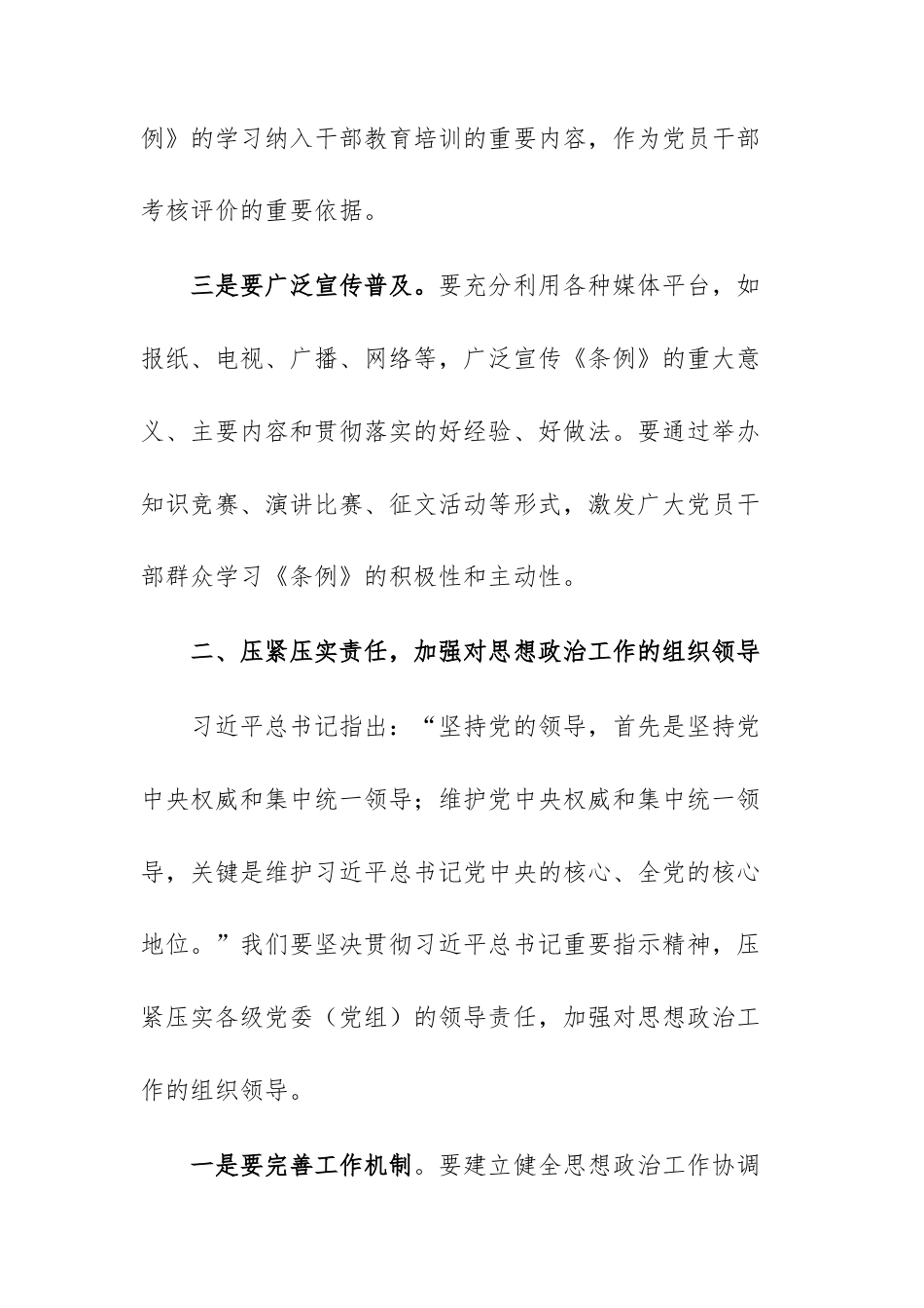 学习《中国共产党思想政治工作条例》会议上的讲话范文.docx_第3页