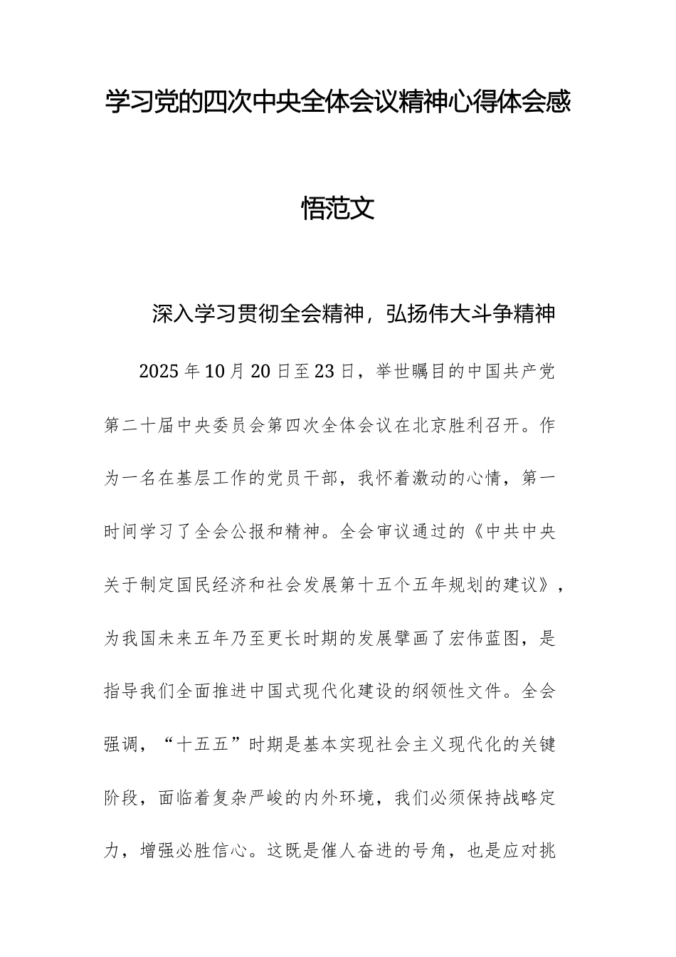 学习党的四次中央全体会议精神心得体会感悟范文.docx_第1页