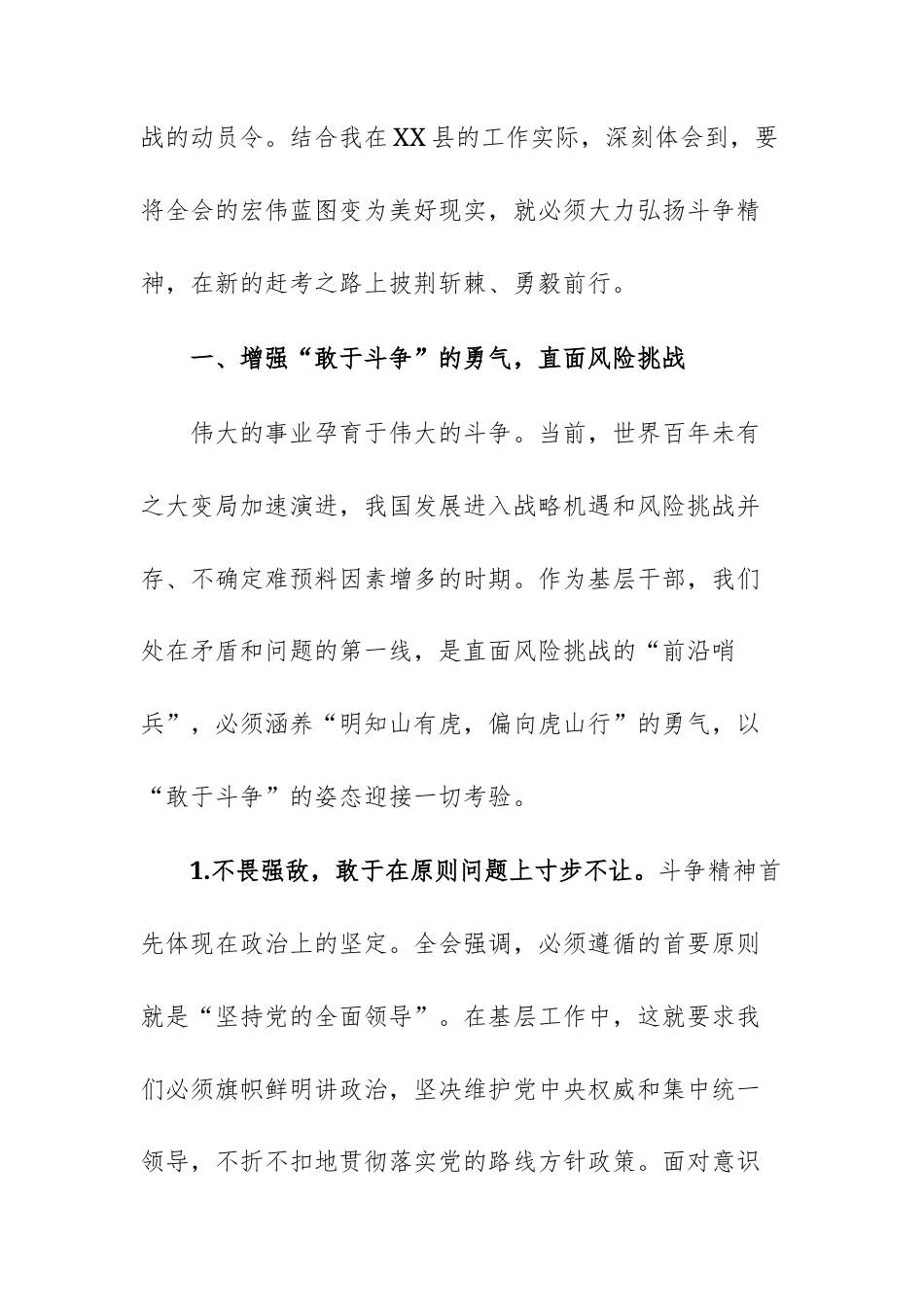 学习党的四次中央全体会议精神心得体会感悟范文.docx_第2页