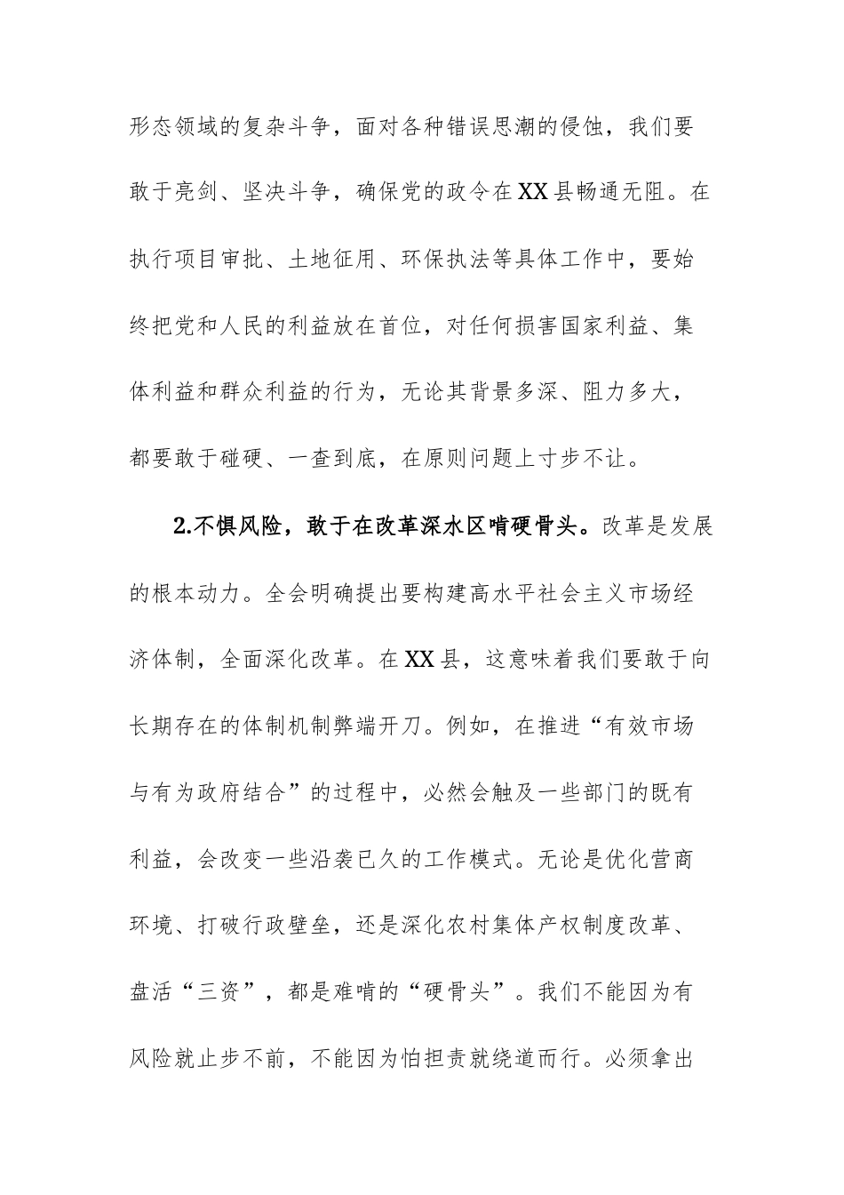学习党的四次中央全体会议精神心得体会感悟范文.docx_第3页