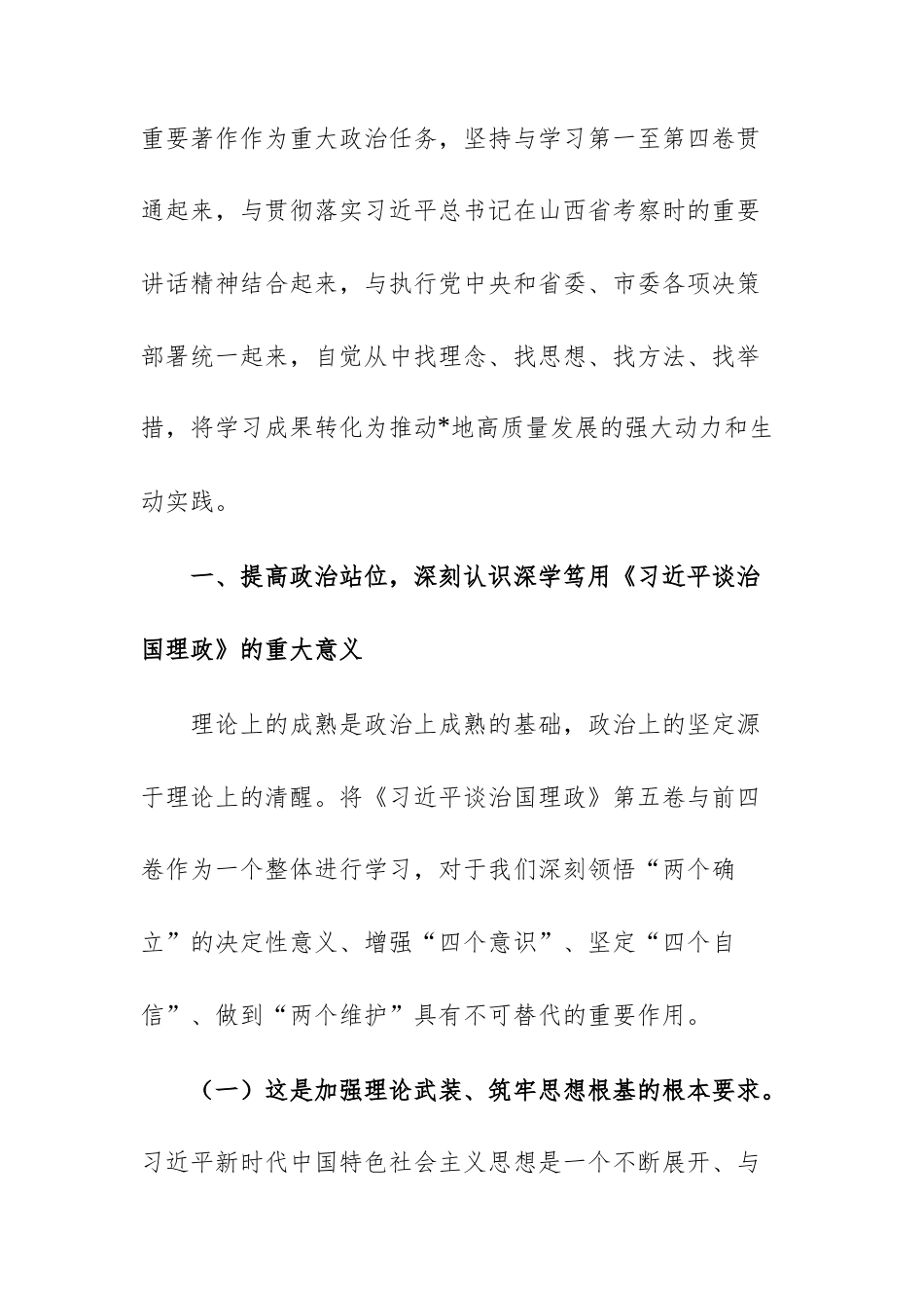 学习第五卷感悟范文：深学笃用党的创新理论，奋力谱写高质量发展新篇章.docx_第2页