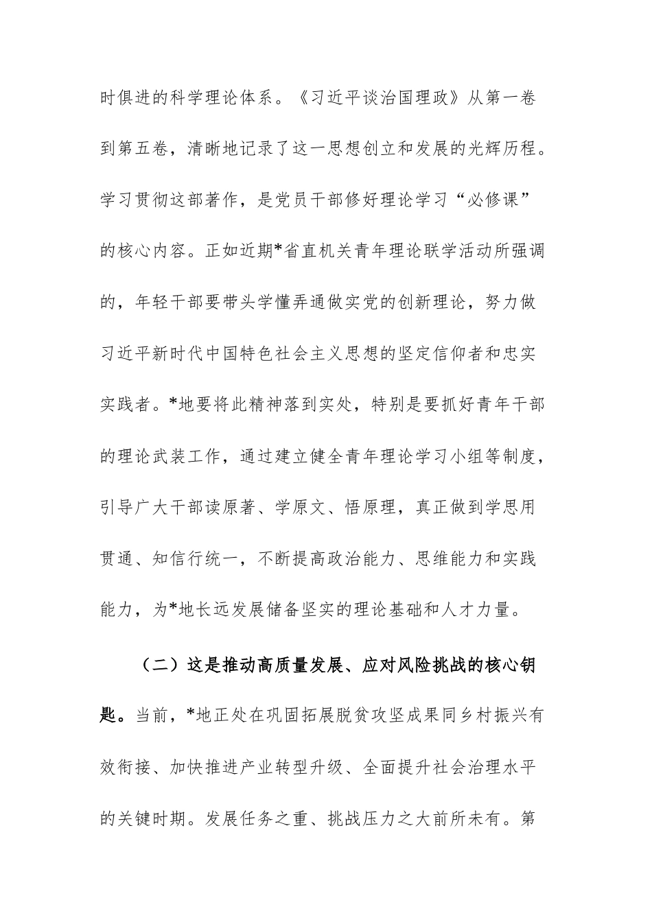学习第五卷感悟范文：深学笃用党的创新理论，奋力谱写高质量发展新篇章.docx_第3页