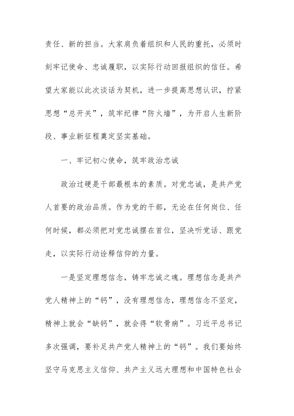 在2025新任职干部任前集体谈话暨廉政谈话会议上的讲话范文.docx_第2页