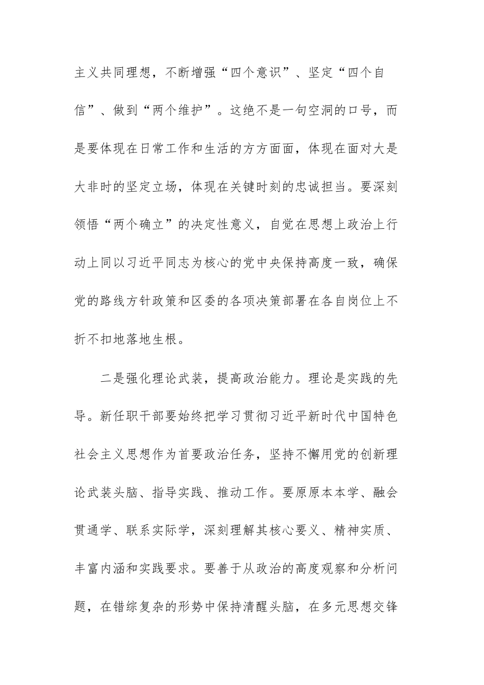 在2025新任职干部任前集体谈话暨廉政谈话会议上的讲话范文.docx_第3页