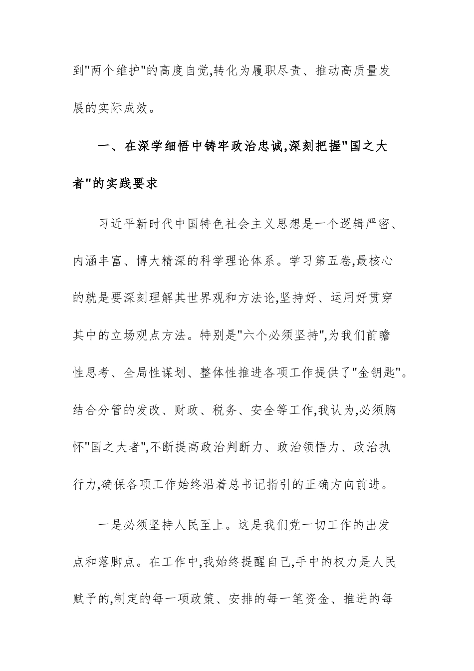 在理论学习中心组上的研讨发言范文（第五卷）.docx_第2页