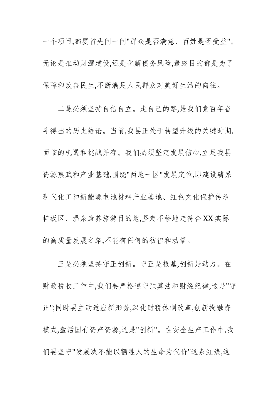 在理论学习中心组上的研讨发言范文（第五卷）.docx_第3页