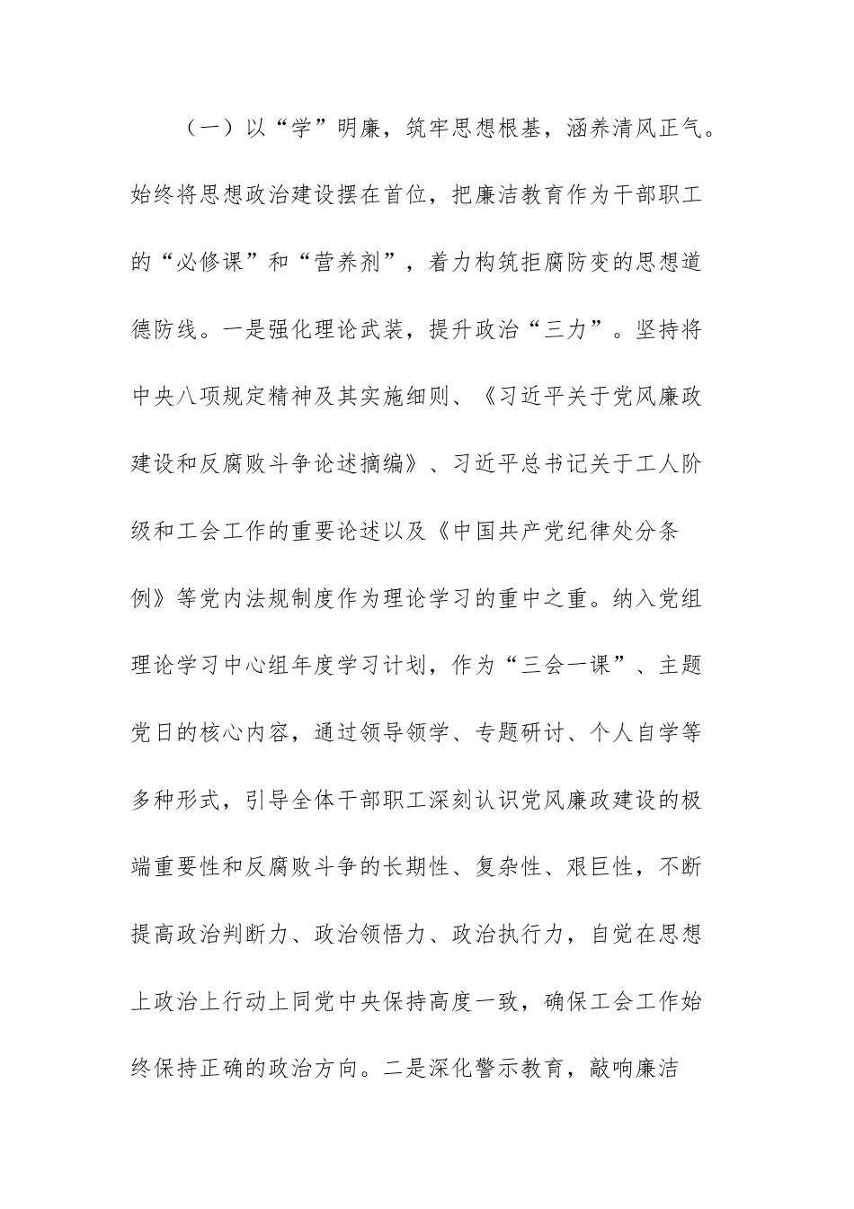 总工会2025年关于清廉机关建设工作情况的报告范文.docx_第2页