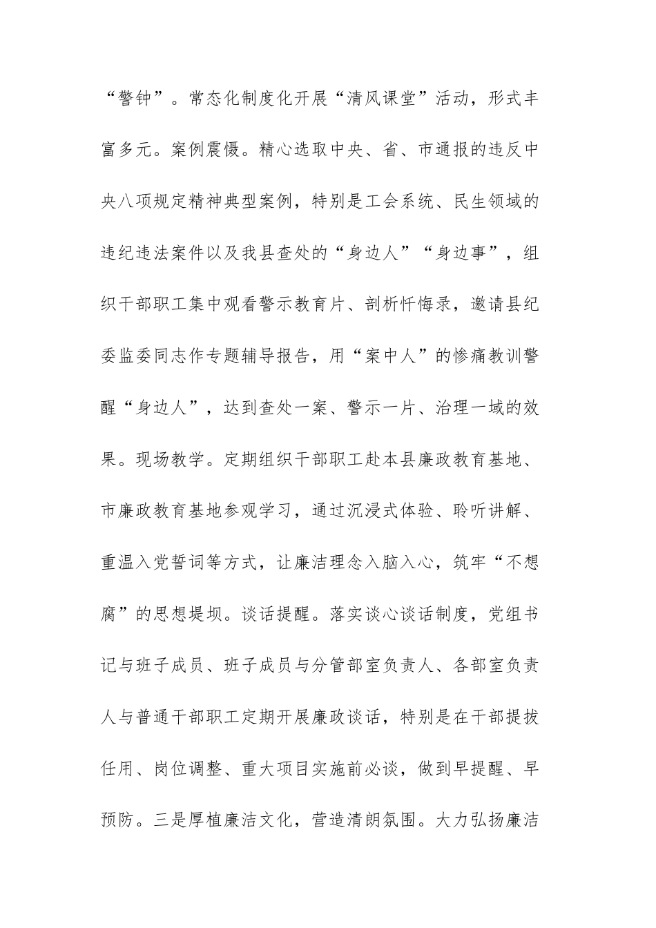 总工会2025年关于清廉机关建设工作情况的报告范文.docx_第3页