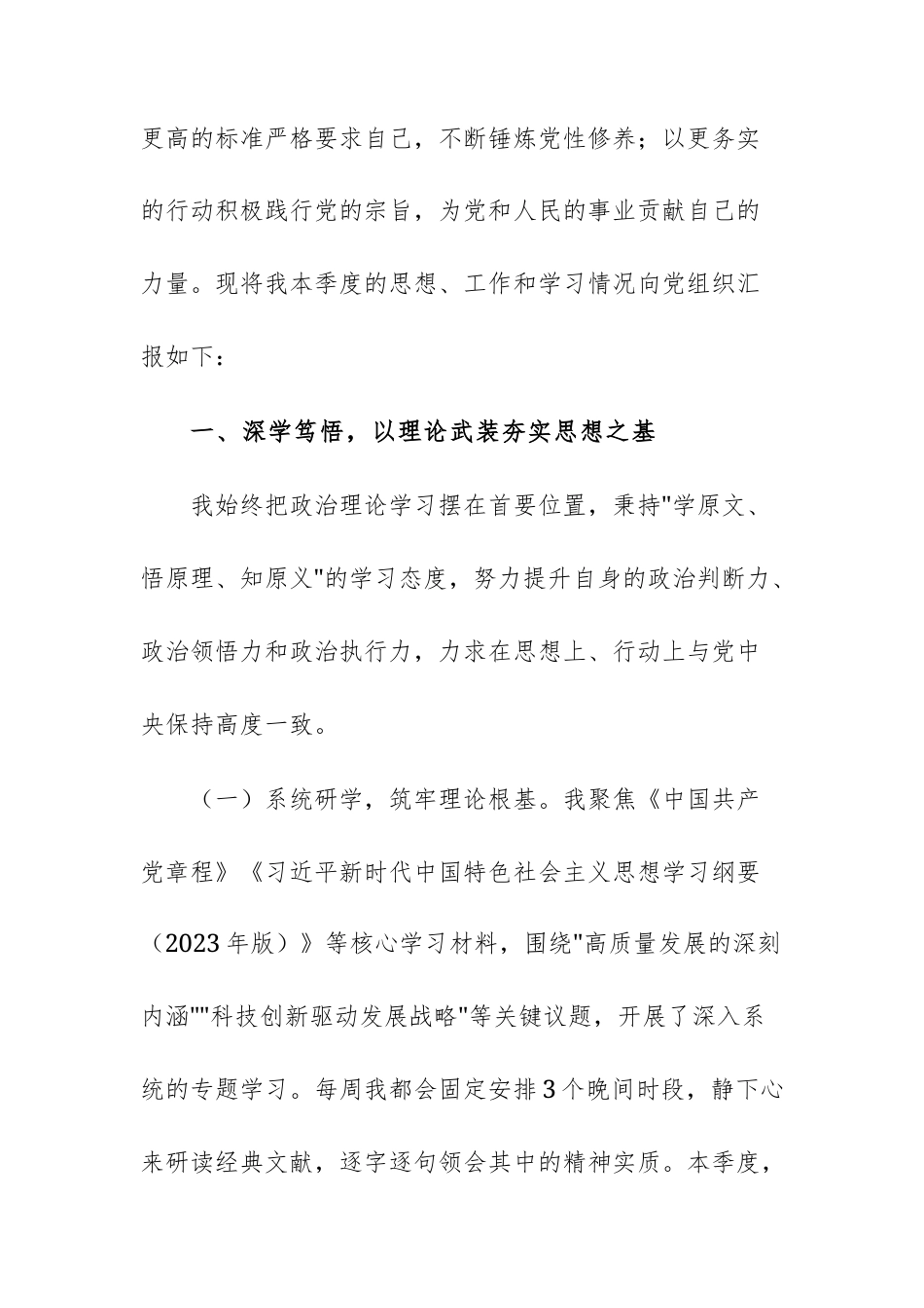 2025年三季度预备党员思想汇报范文.docx_第2页