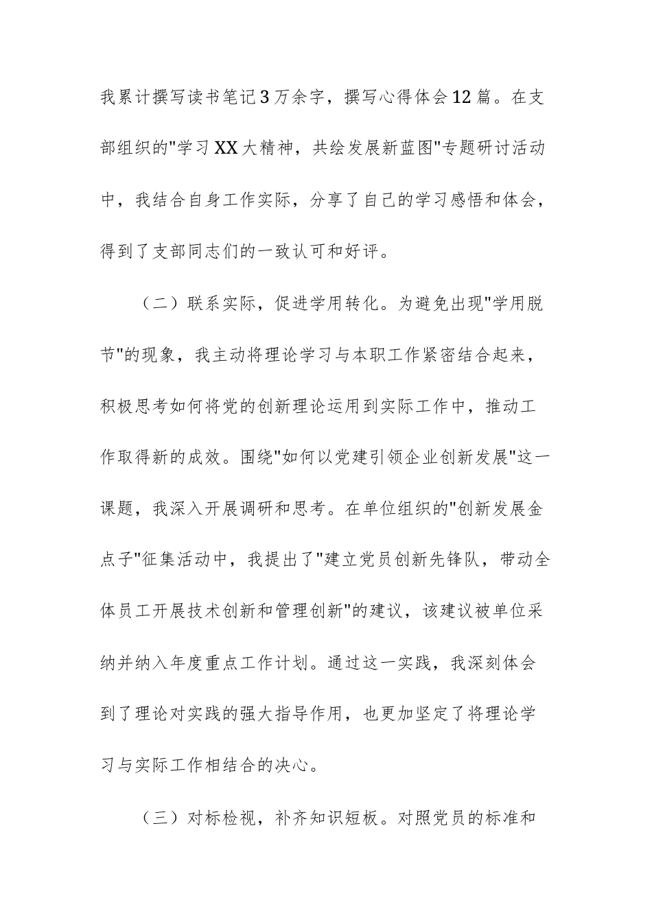 2025年三季度预备党员思想汇报范文.docx_第3页