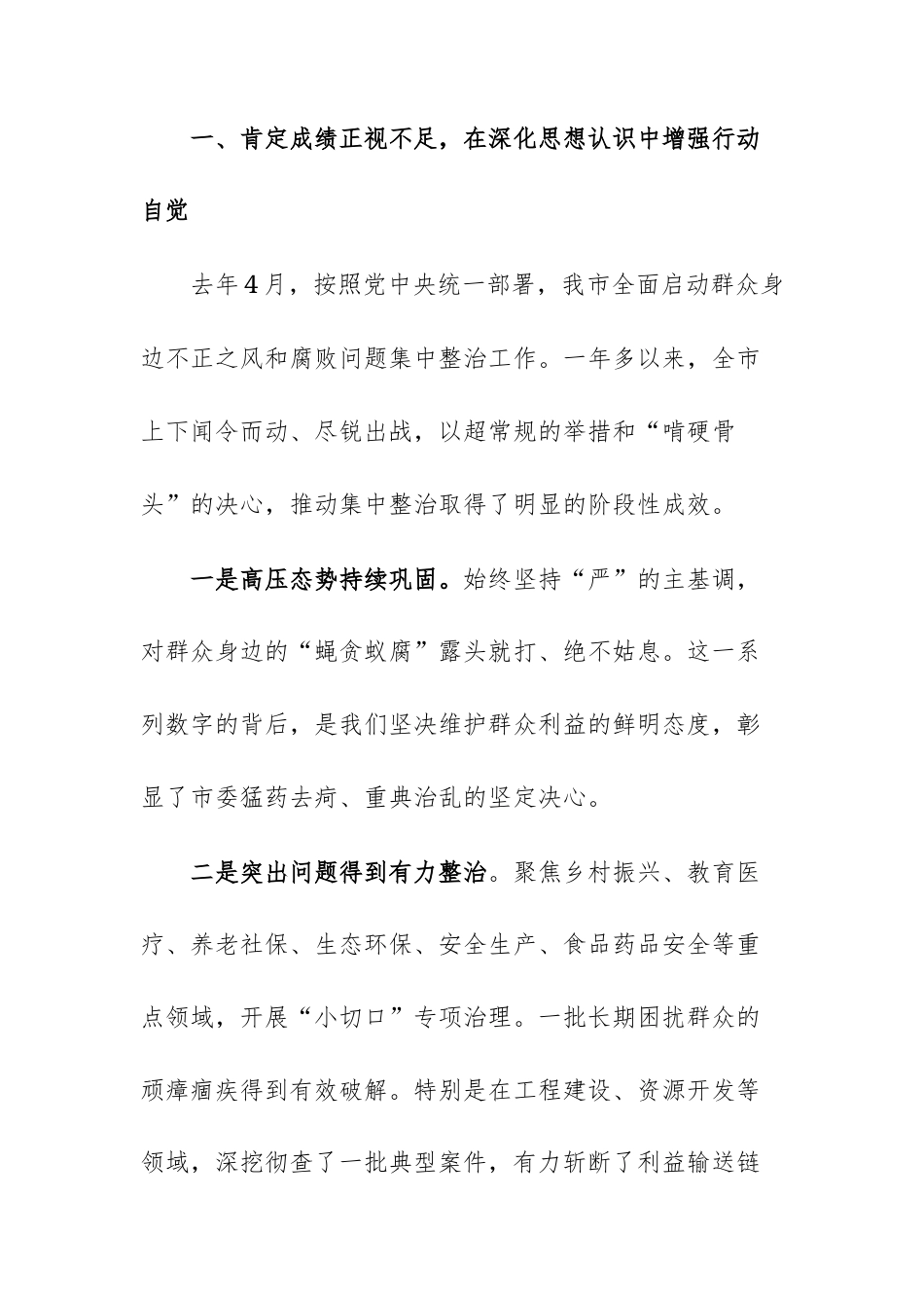 2025年深化群众身边不正之风问题集中整治推进会议上的讲话范文供参考.docx_第2页