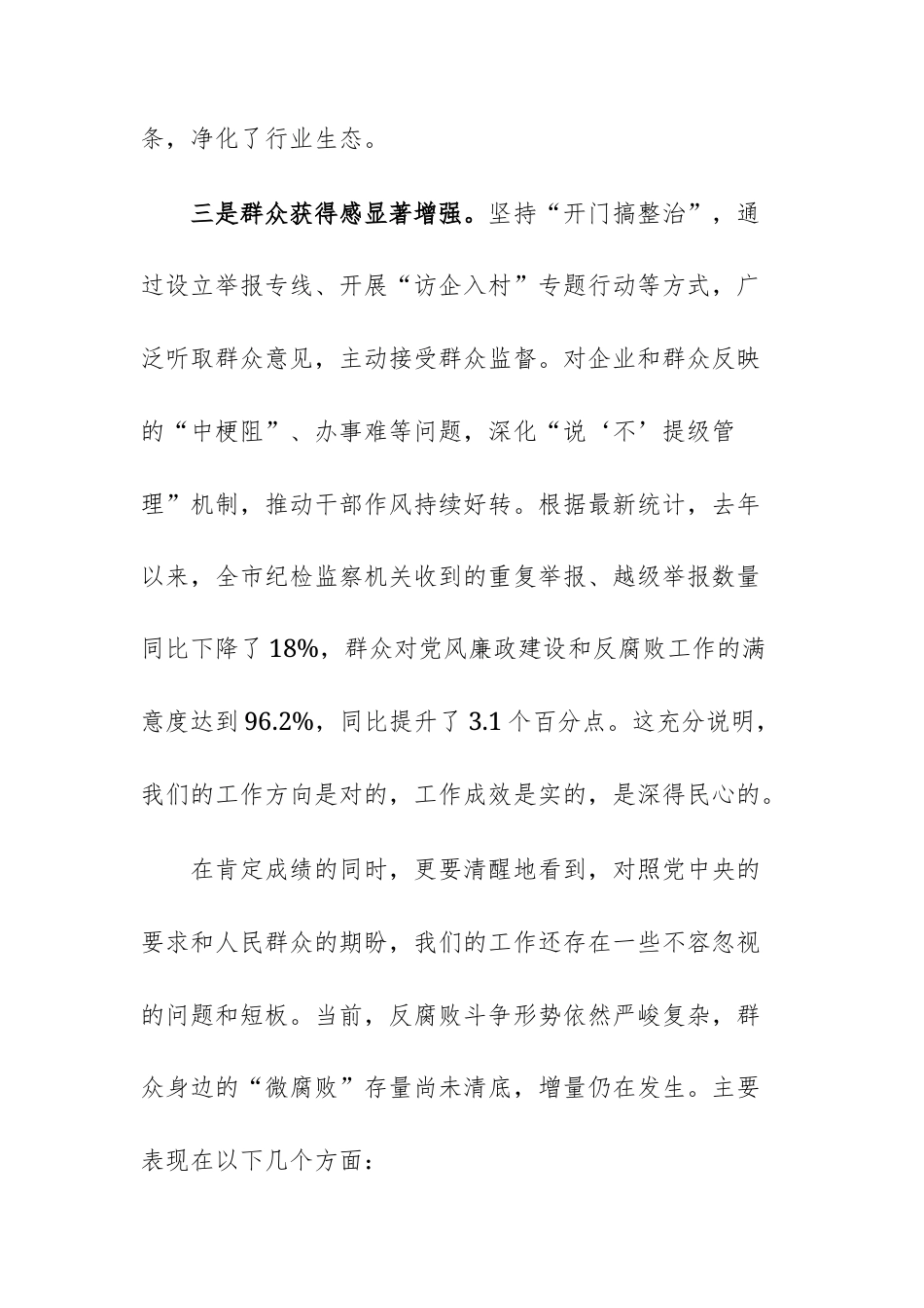 2025年深化群众身边不正之风问题集中整治推进会议上的讲话范文供参考.docx_第3页