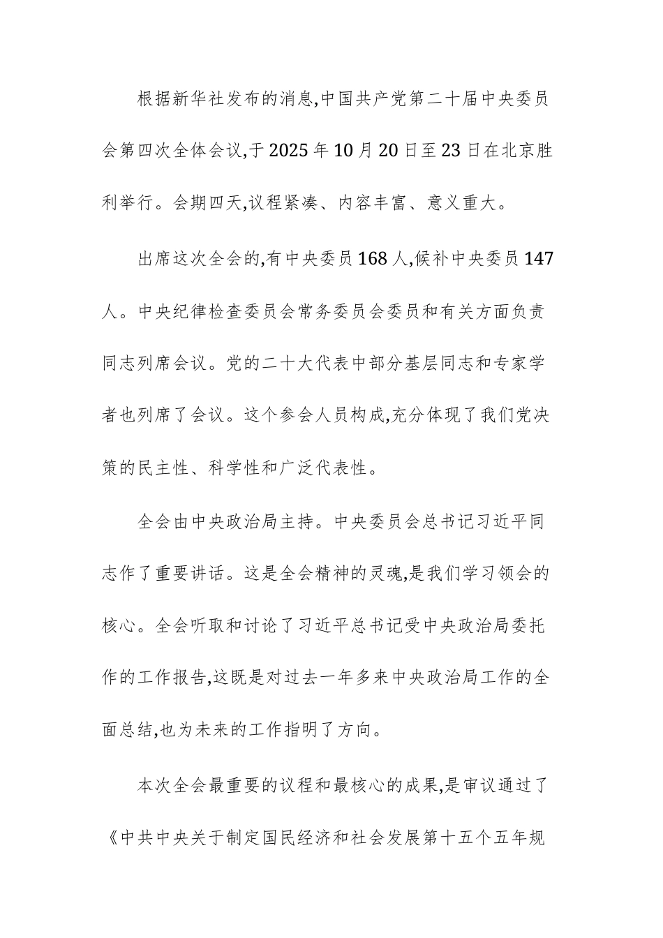 党的二十届四次中央全体大会公报解读辅导报告供参考.docx_第2页