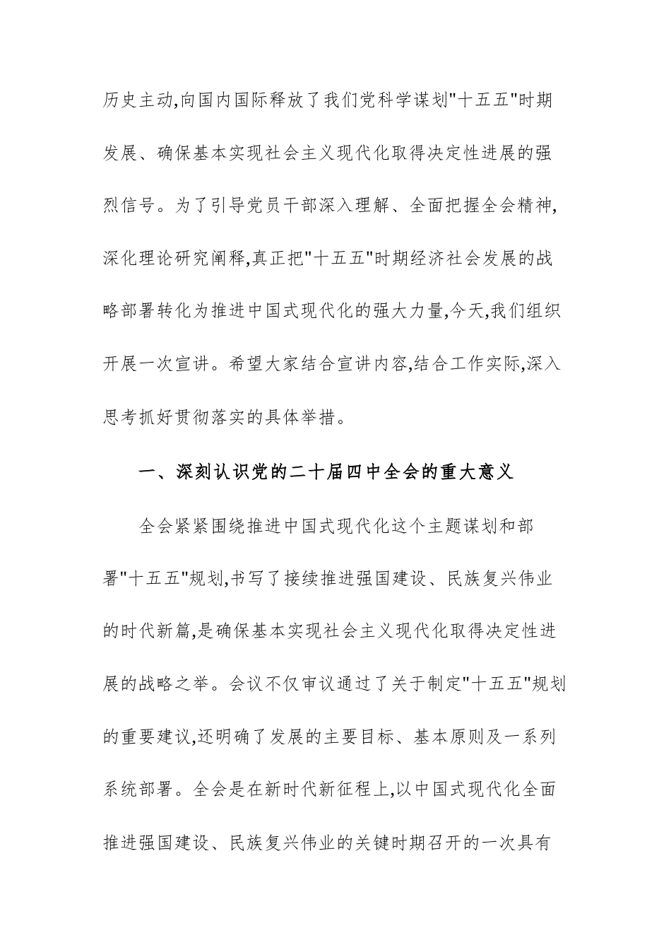 党的二十届四次中央全体大会精神宣讲稿供参考.docx_第2页