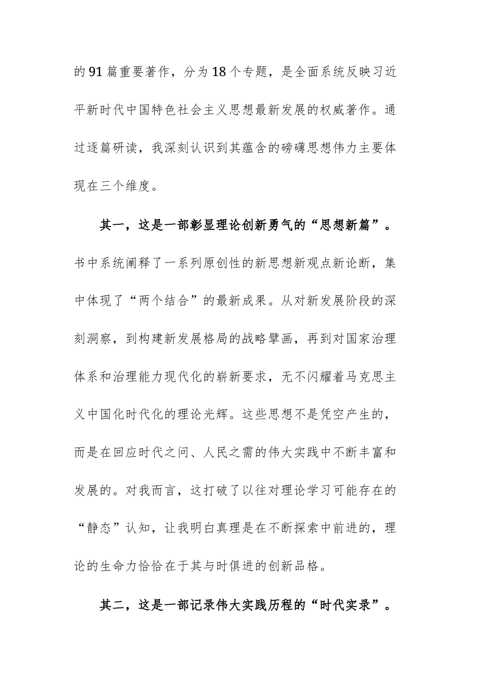 党员干部学习第五卷感悟文稿供参考.docx_第2页