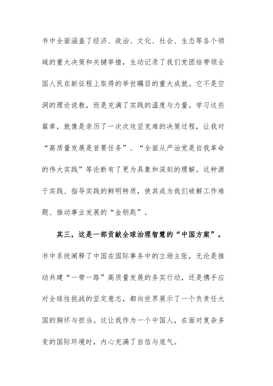 党员干部学习第五卷感悟文稿供参考.docx_第3页