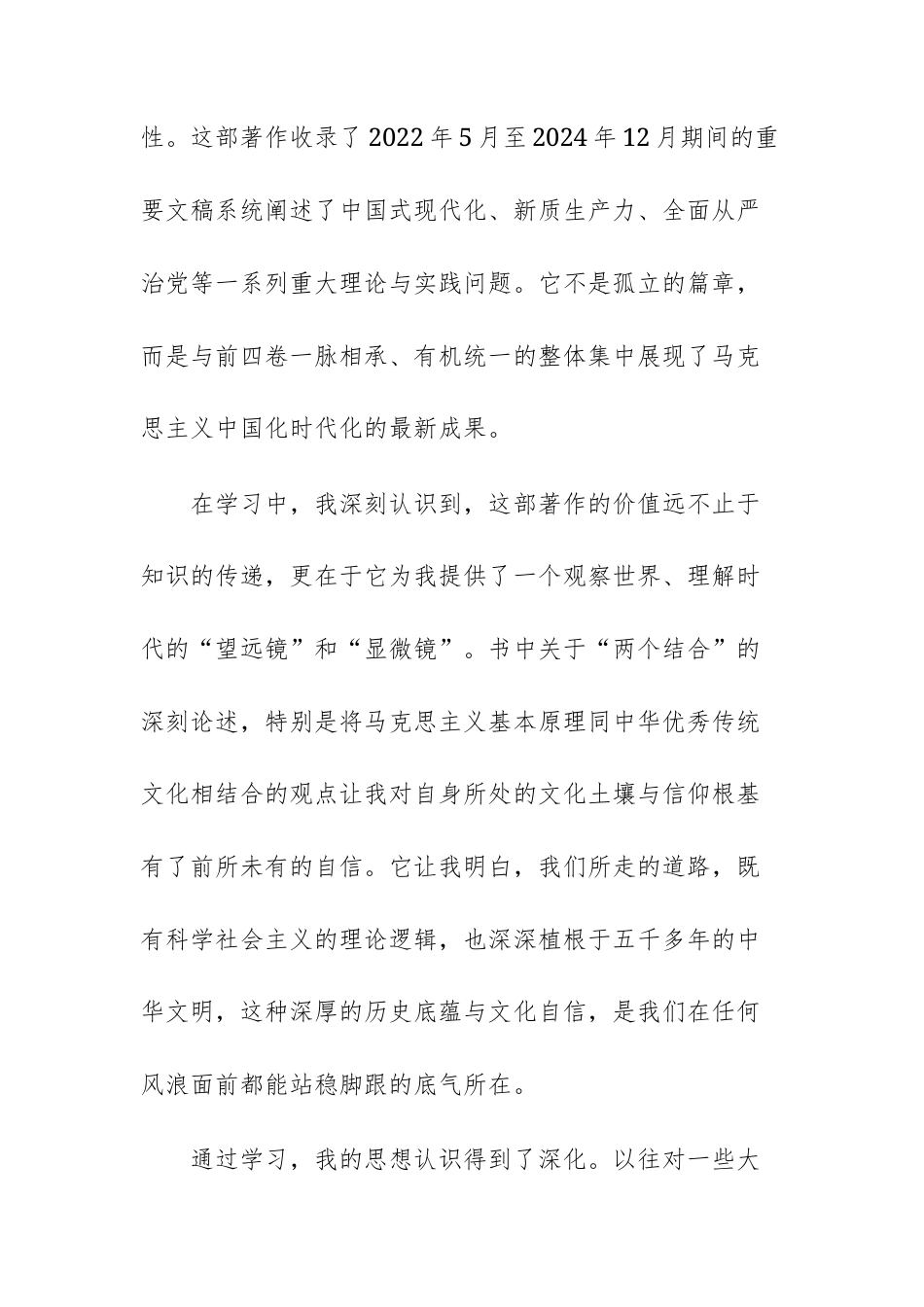 党员学习第五卷感悟文稿供参考.docx_第2页