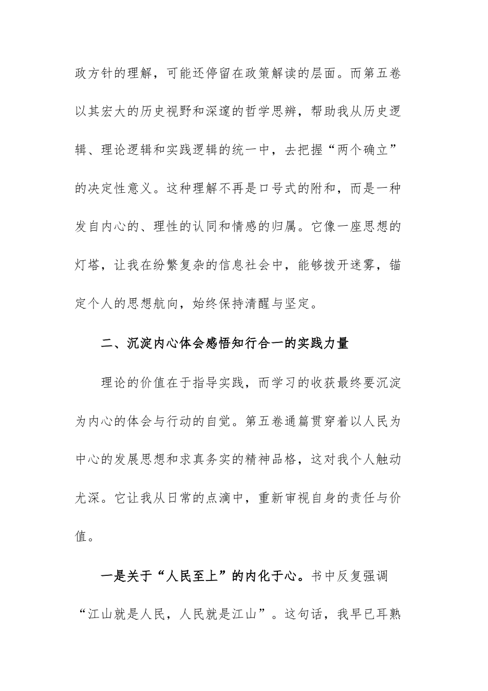 党员学习第五卷感悟文稿供参考.docx_第3页