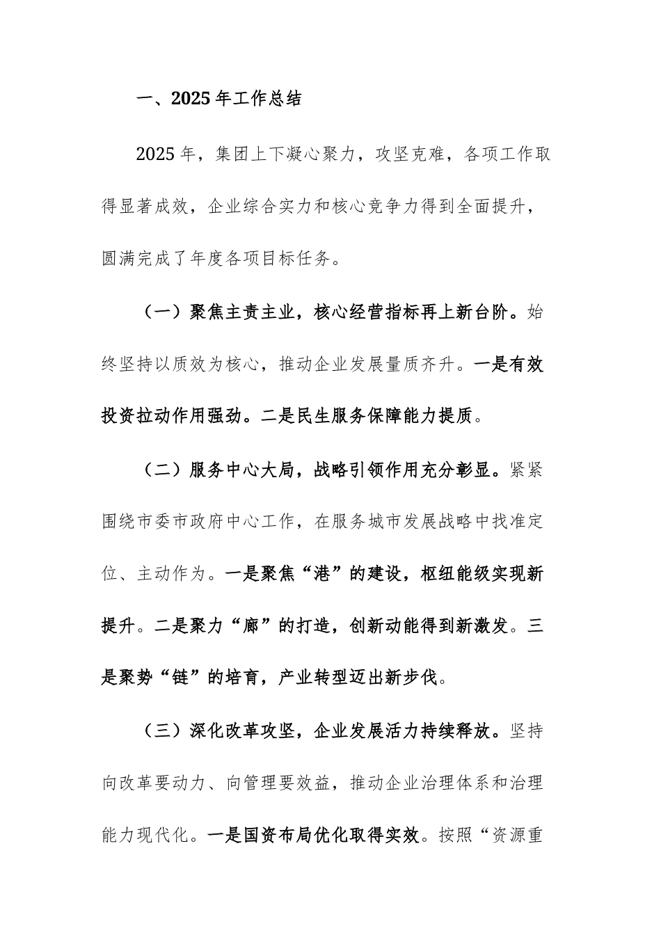 国企2025年工作总结及2026年工作计划范文供参考.docx_第2页