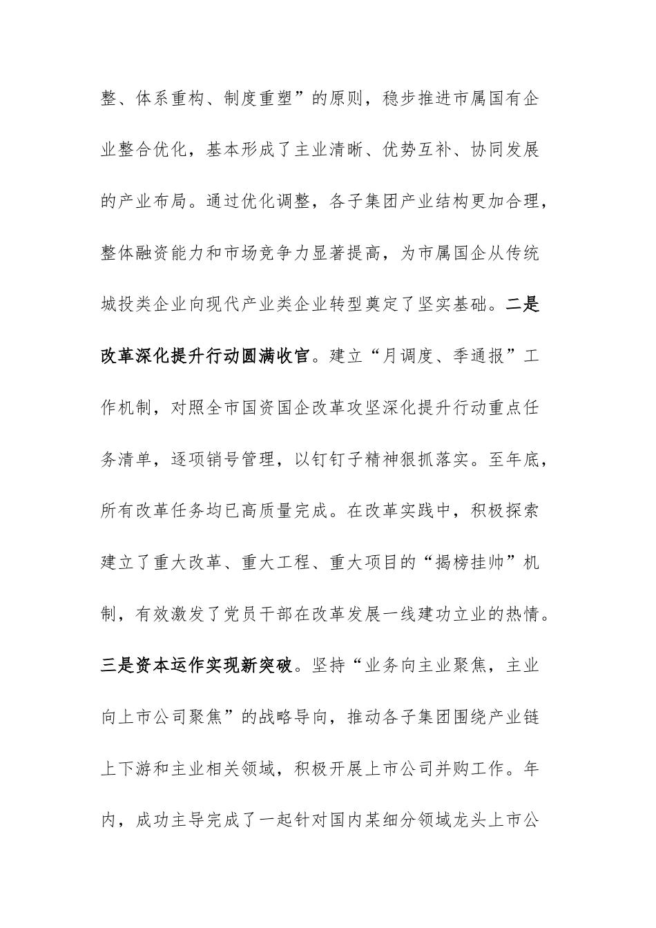 国企2025年工作总结及2026年工作计划范文供参考.docx_第3页