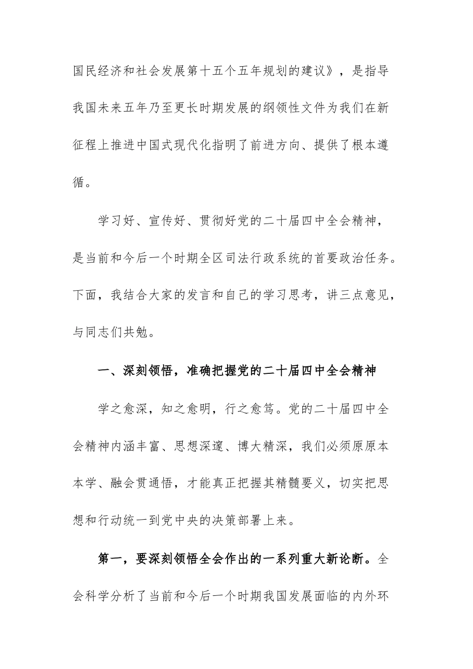 机关单位中心组学习贯彻党的四次全体大会精神上的总结讲话文稿供参考.docx_第2页