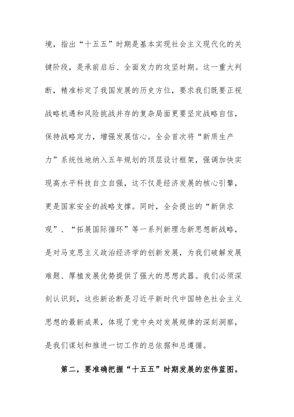 机关单位中心组学习贯彻党的四次全体大会精神上的总结讲话文稿供参考.docx_第3页