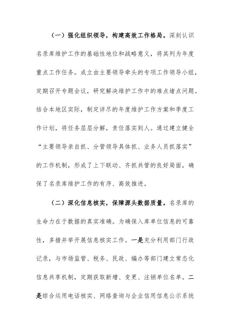 2024年度及2025年前三季度基本单位名录库维护工作情况报告范文.docx_第2页