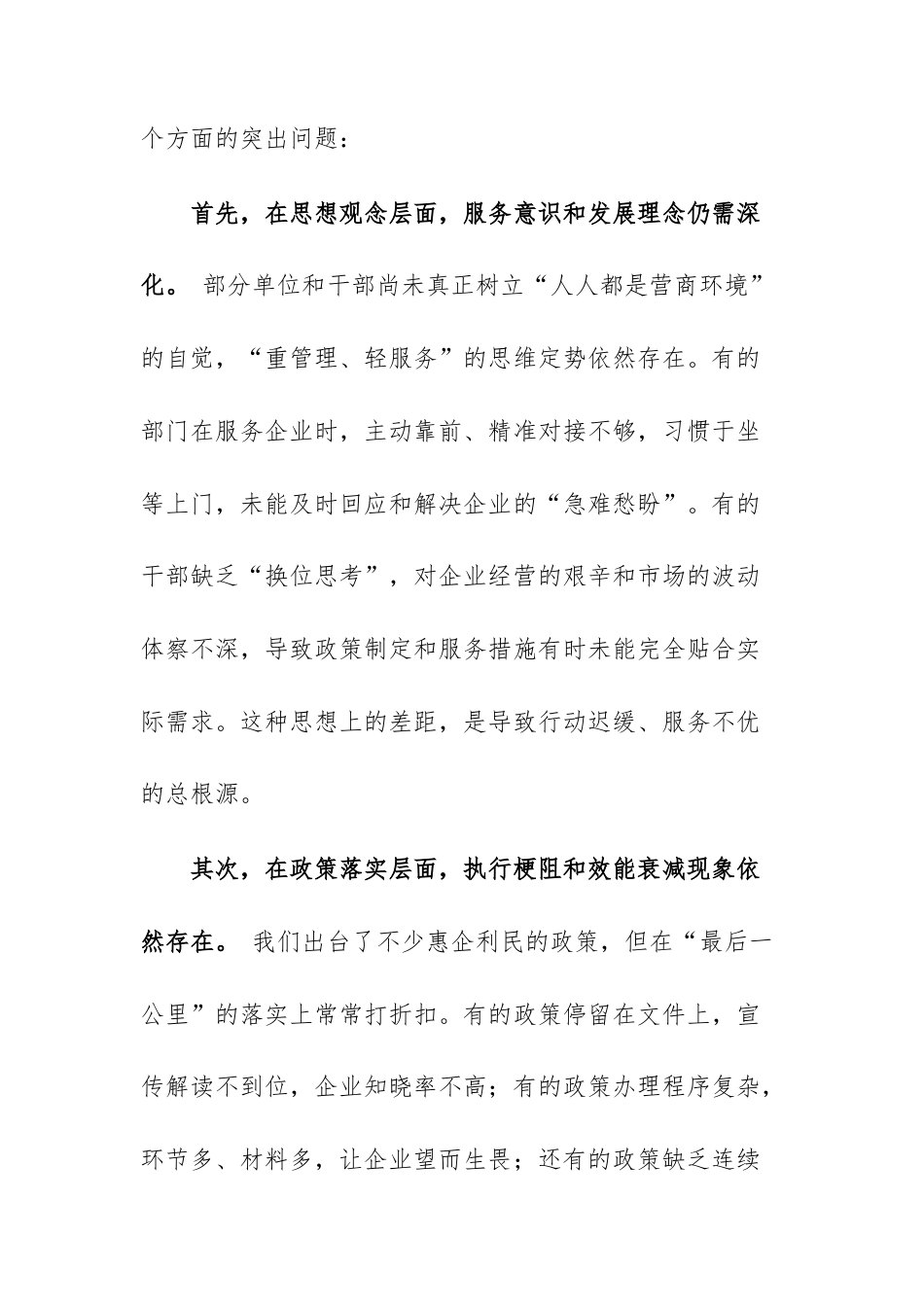 2025年党员干部在机关班子优化营商环境专题民主生活会上的讲话范文.docx_第3页