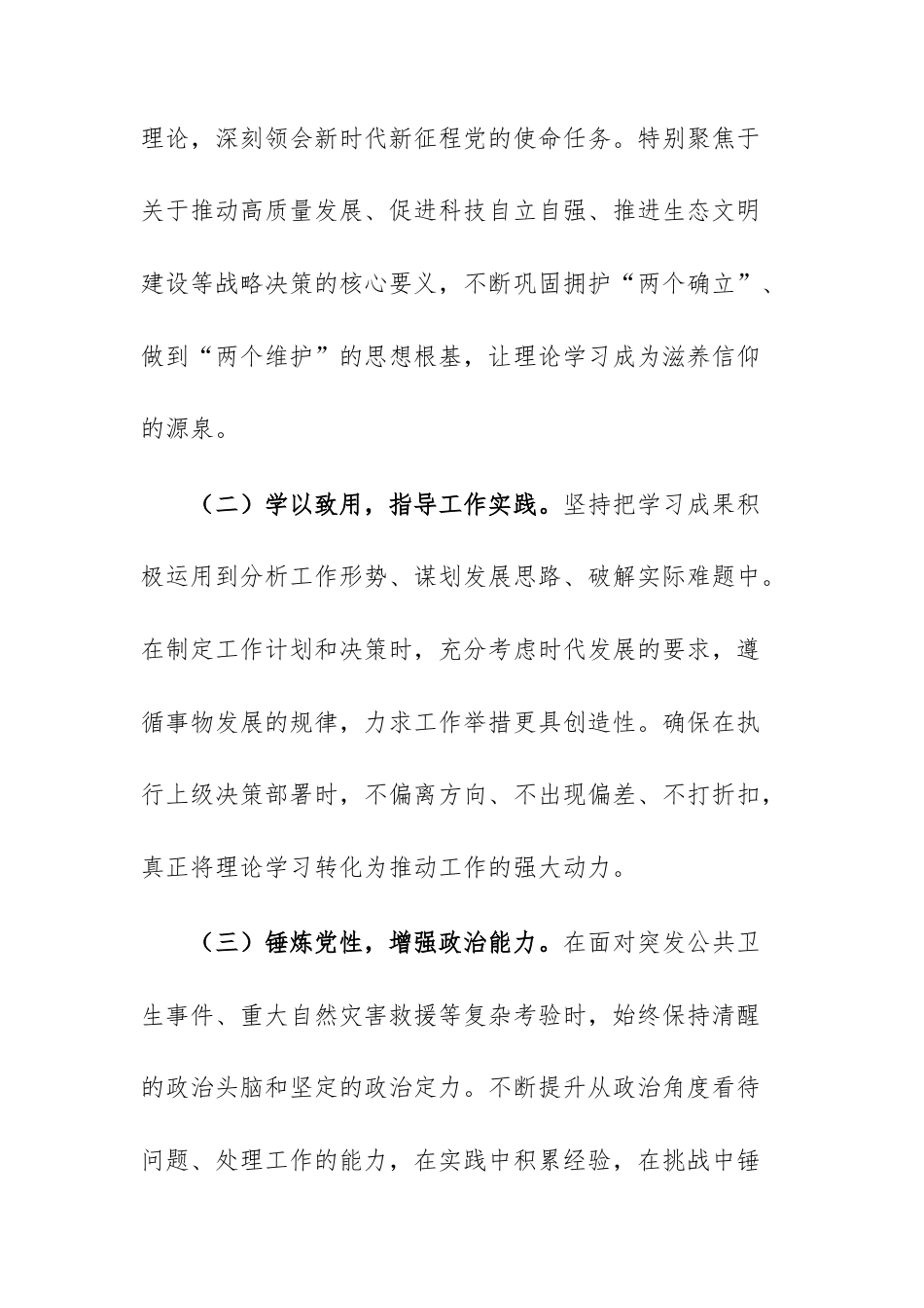 2025年度个人述职报告范文稿.docx_第2页