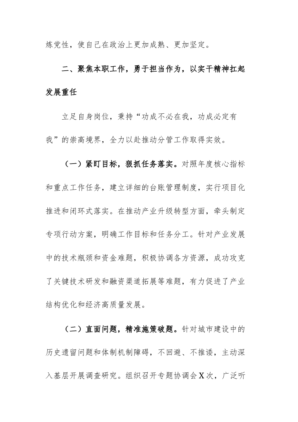 2025年度个人述职报告范文稿.docx_第3页