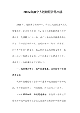 2025年度个人述职报告范文稿.docx