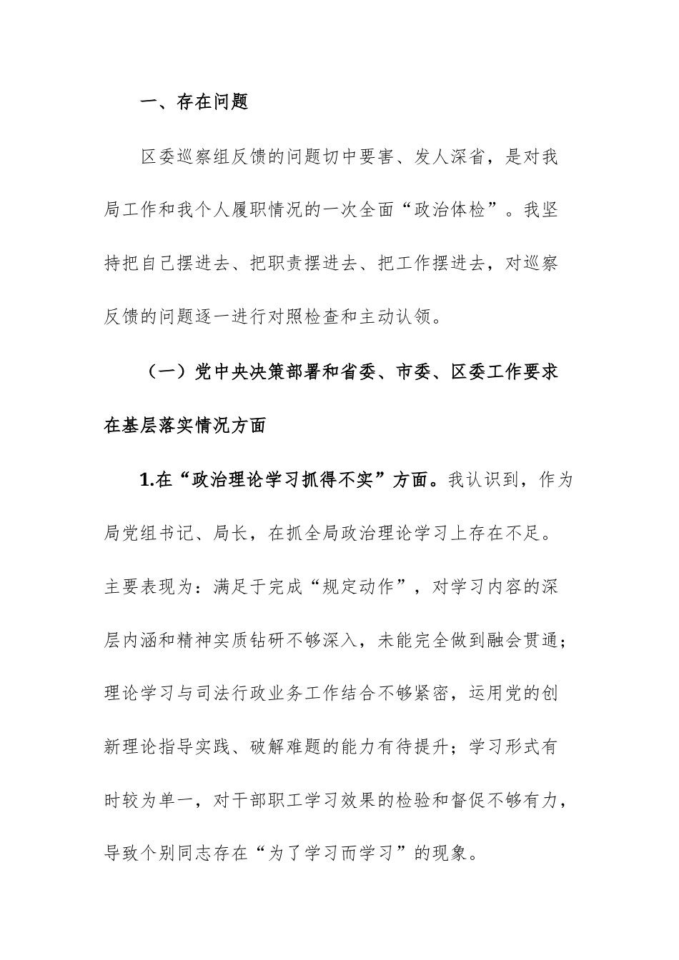2025年关于巡察反馈问题整改专题民主生活会对照检查材料范文.docx_第2页