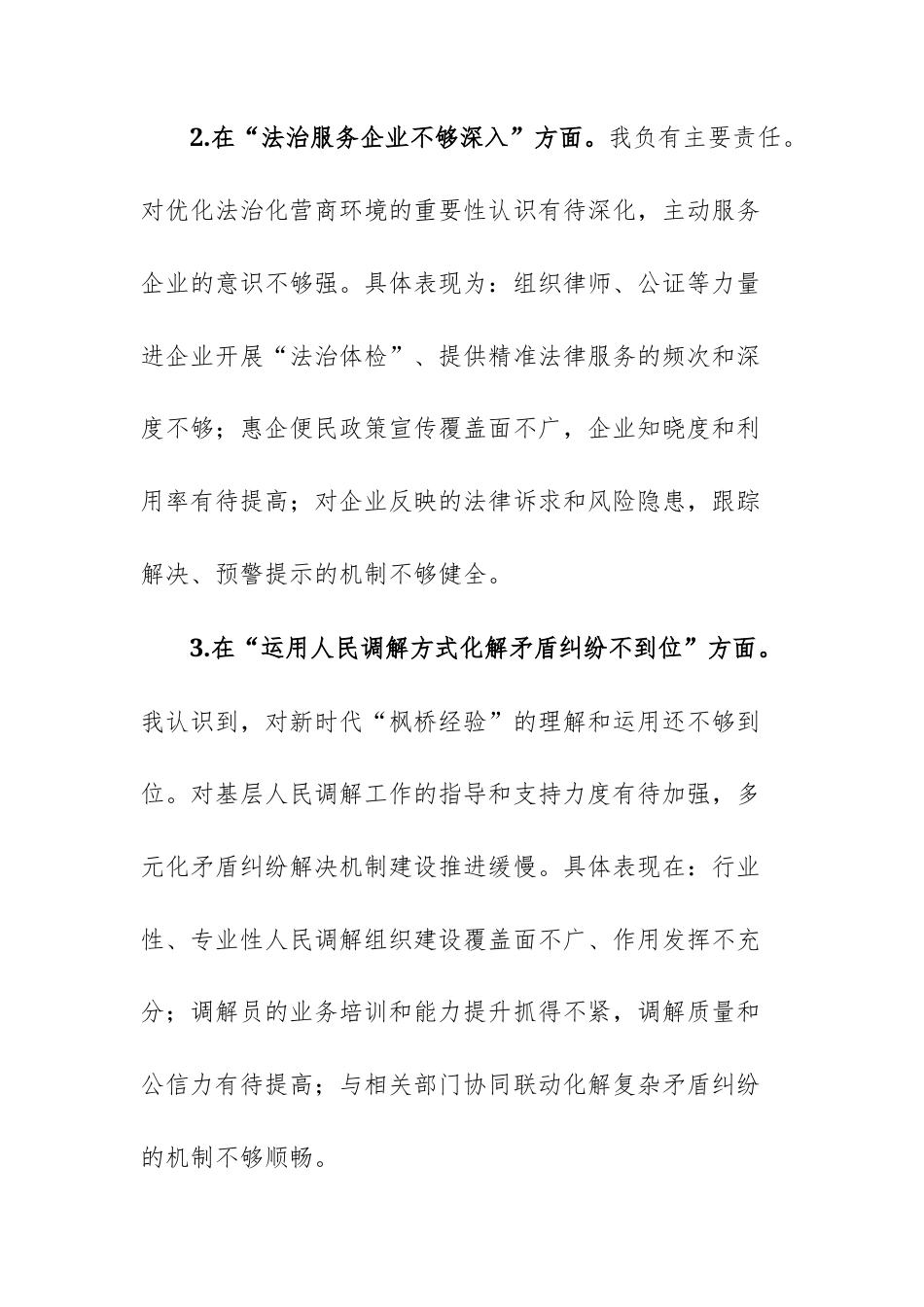 2025年关于巡察反馈问题整改专题民主生活会对照检查材料范文.docx_第3页